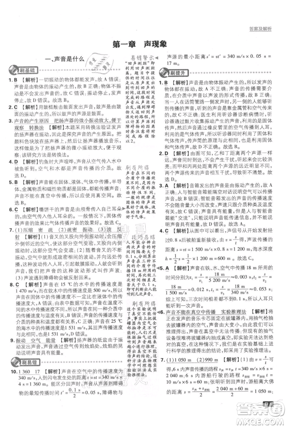 開明出版社2021初中必刷題八年級上冊物理江蘇版參考答案