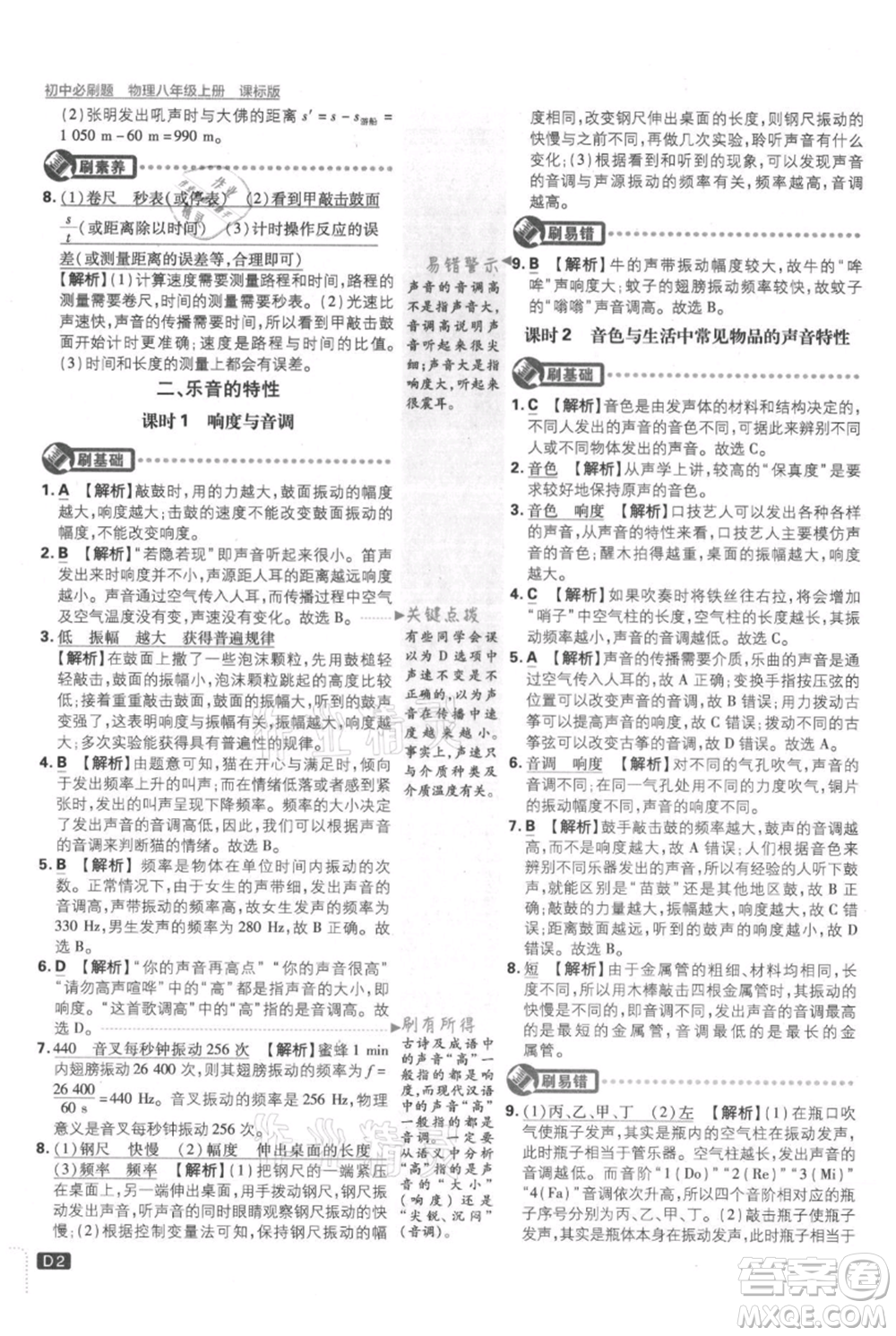 開明出版社2021初中必刷題八年級上冊物理江蘇版參考答案