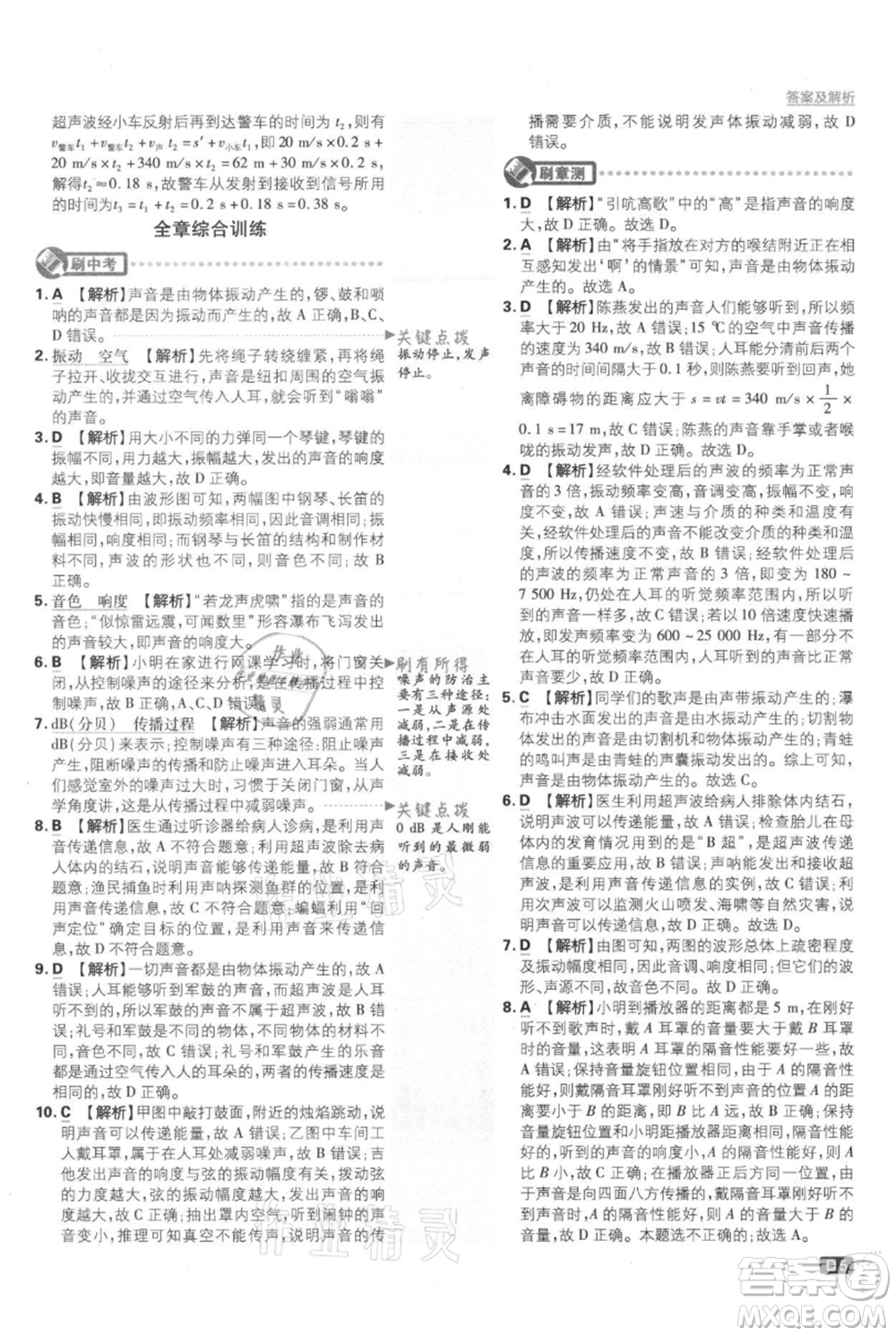 開明出版社2021初中必刷題八年級上冊物理江蘇版參考答案