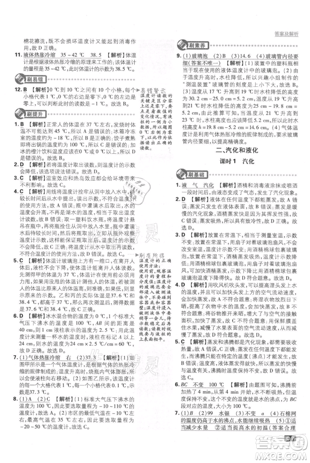 開明出版社2021初中必刷題八年級上冊物理江蘇版參考答案