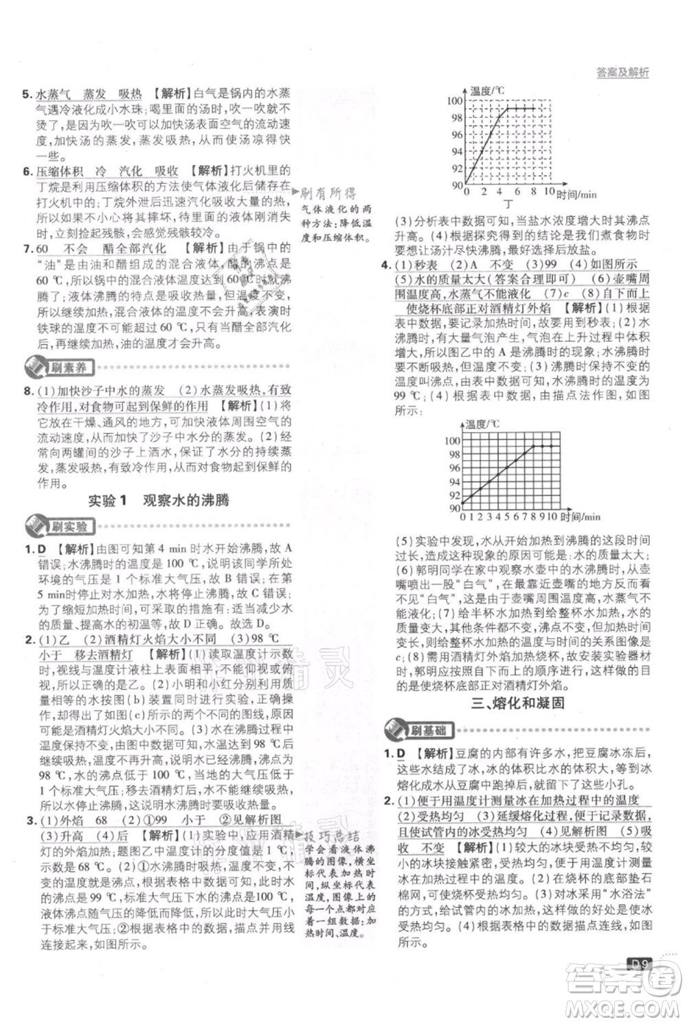 開明出版社2021初中必刷題八年級上冊物理江蘇版參考答案