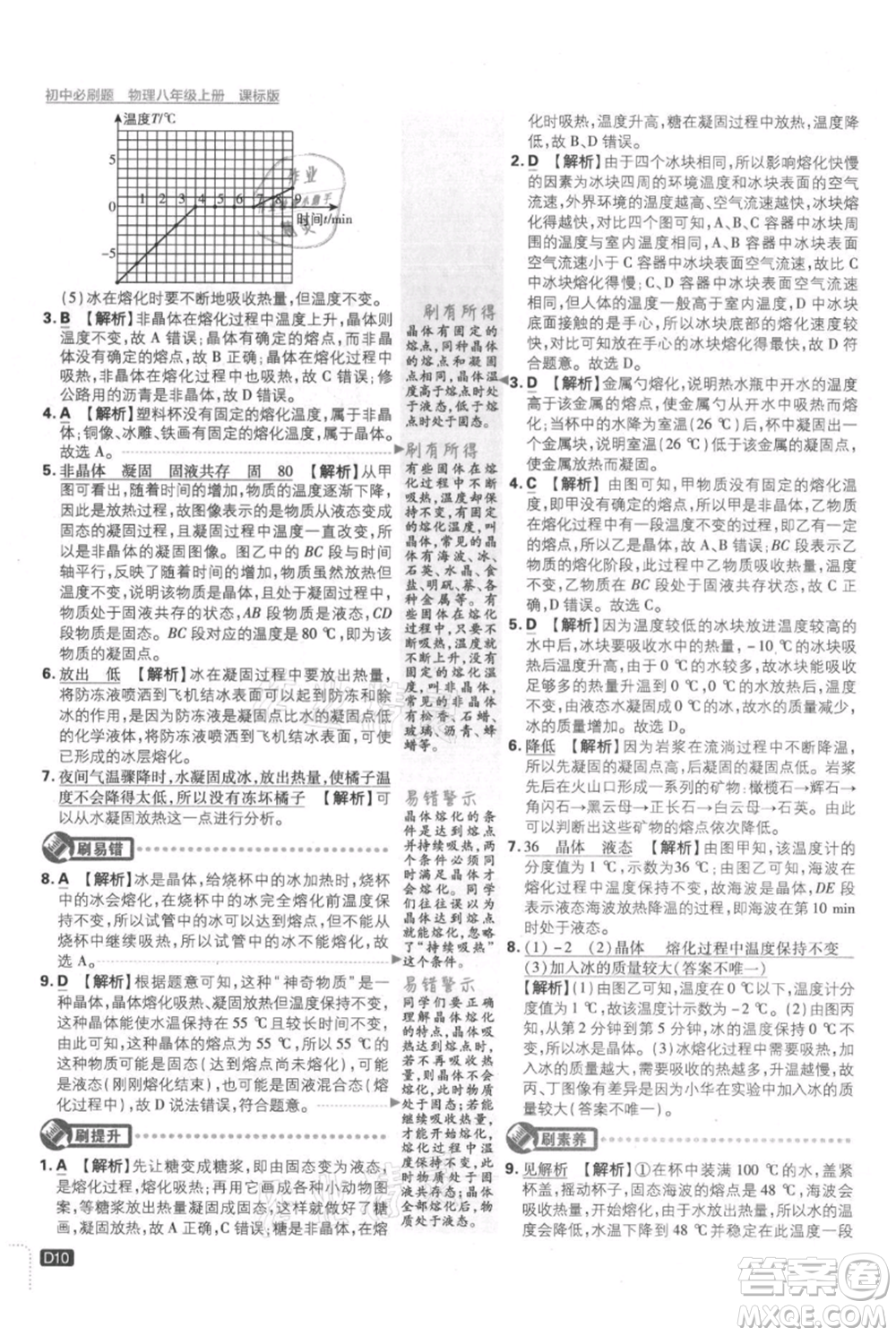 開明出版社2021初中必刷題八年級上冊物理江蘇版參考答案