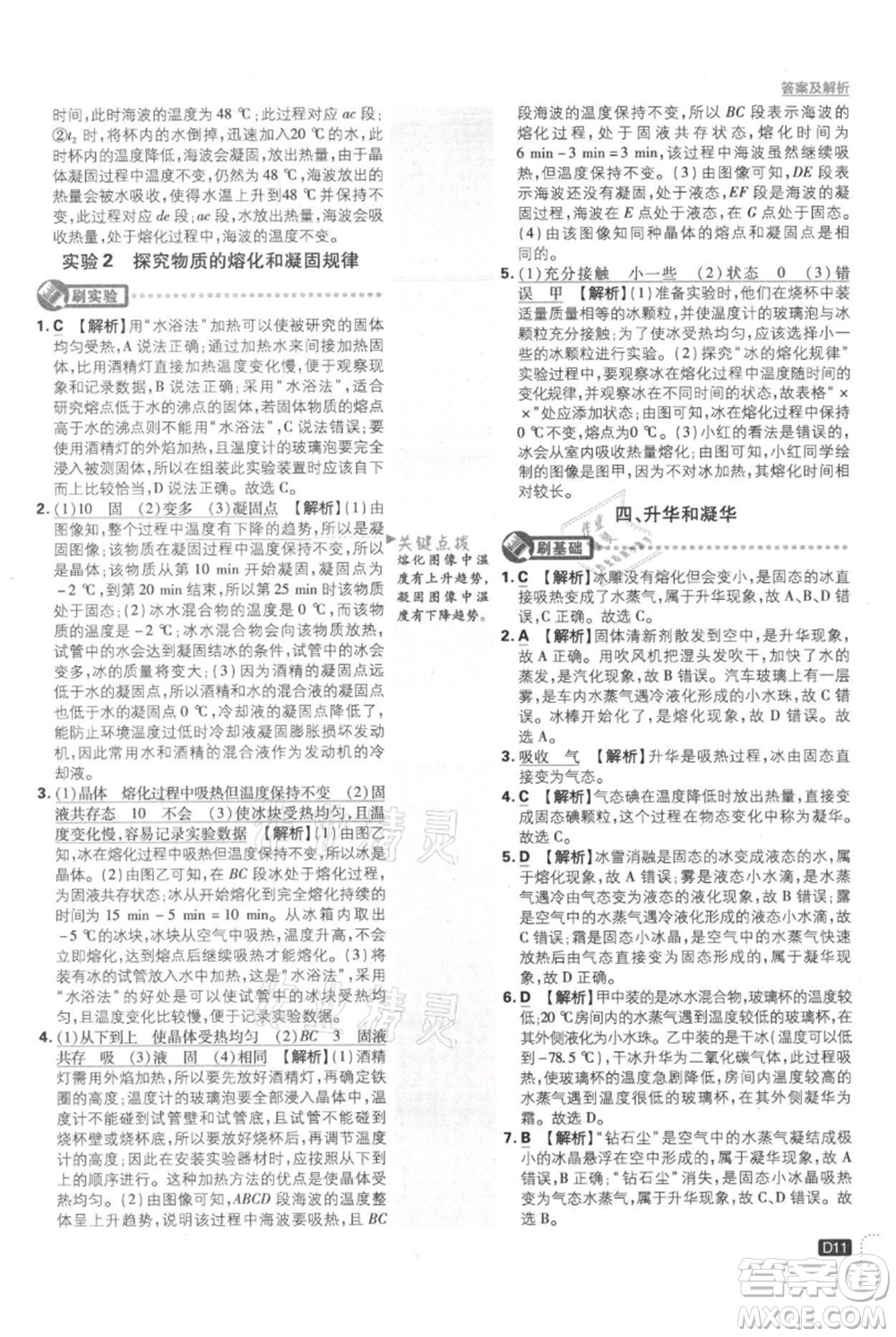 開明出版社2021初中必刷題八年級上冊物理江蘇版參考答案