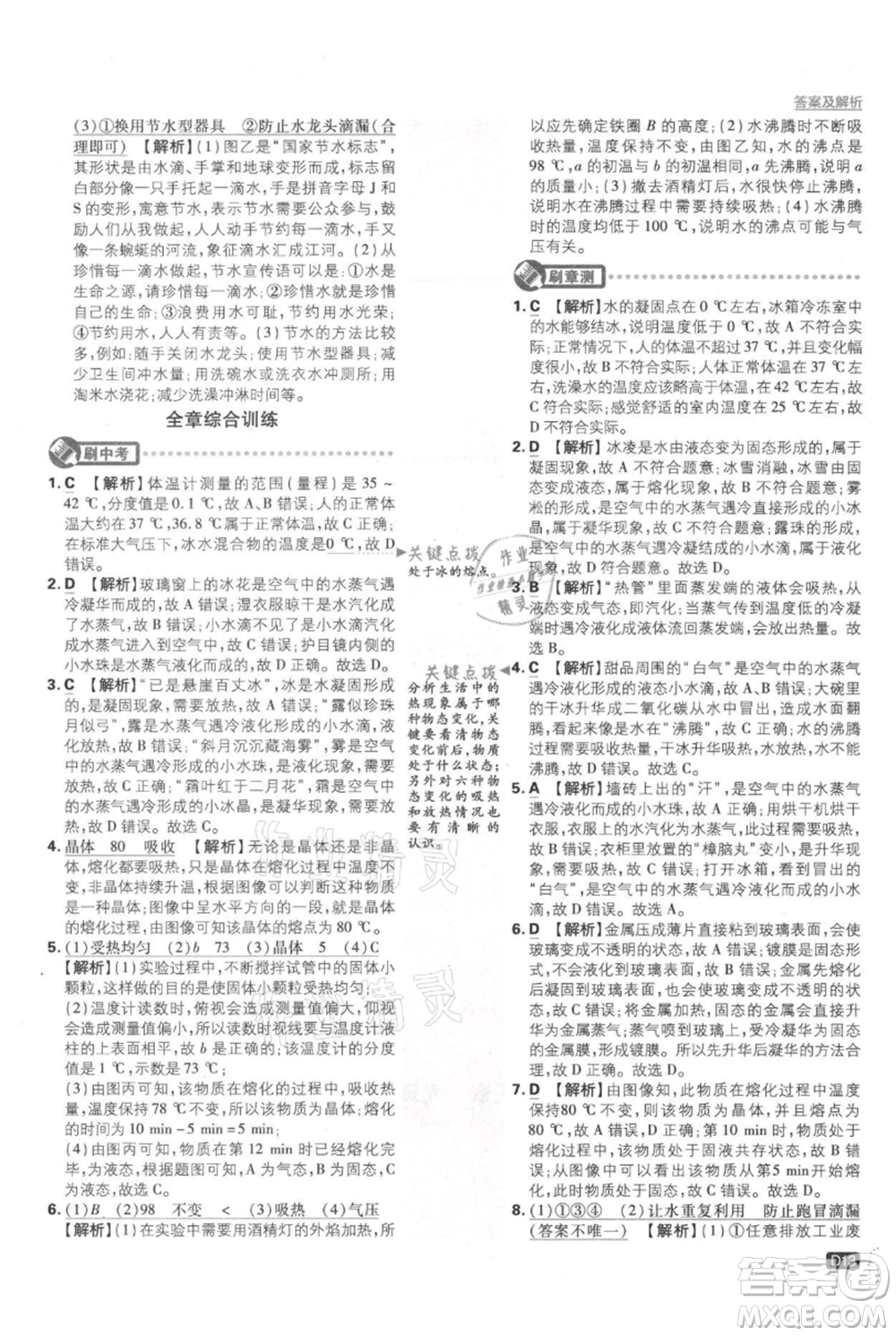 開明出版社2021初中必刷題八年級上冊物理江蘇版參考答案