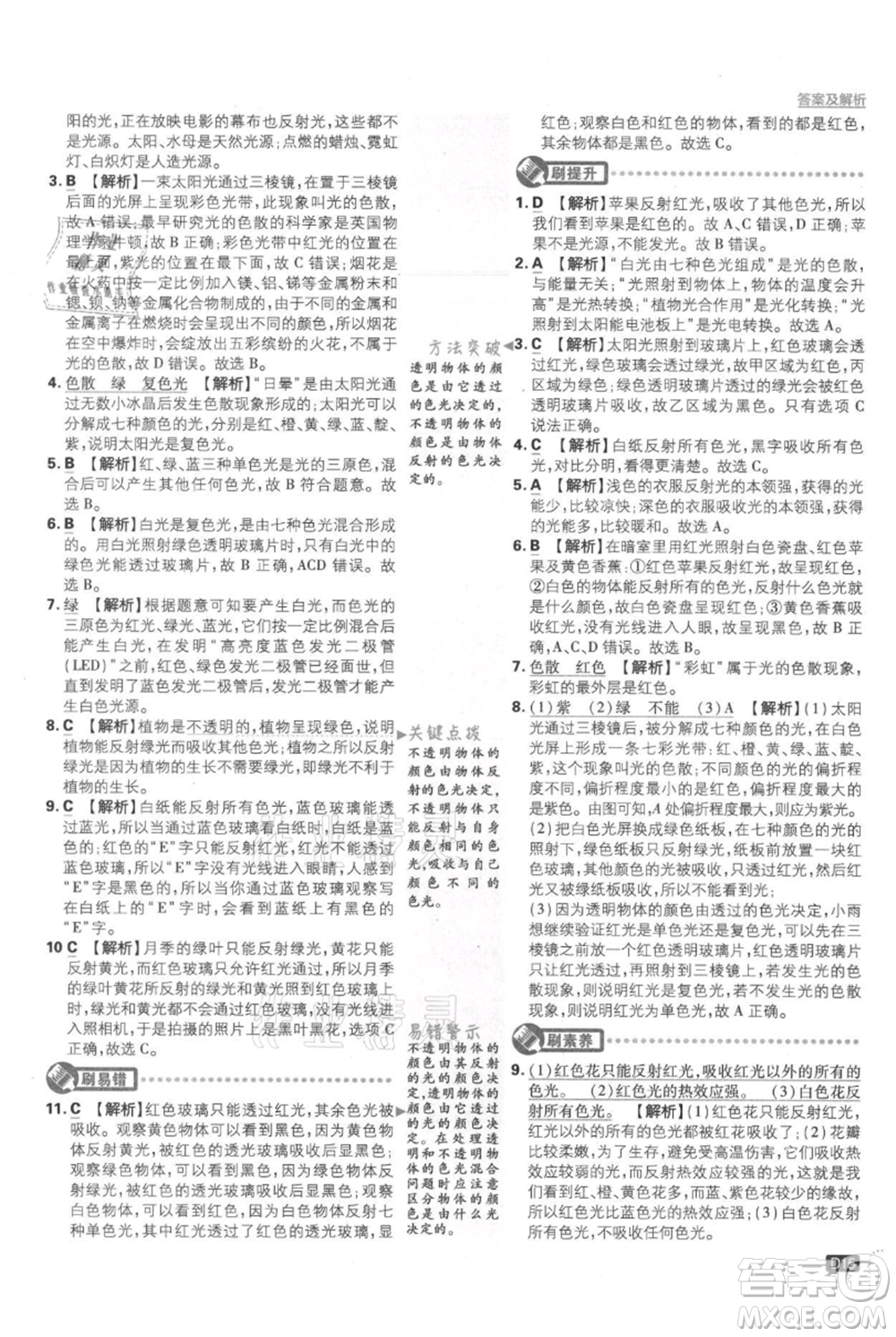 開明出版社2021初中必刷題八年級上冊物理江蘇版參考答案