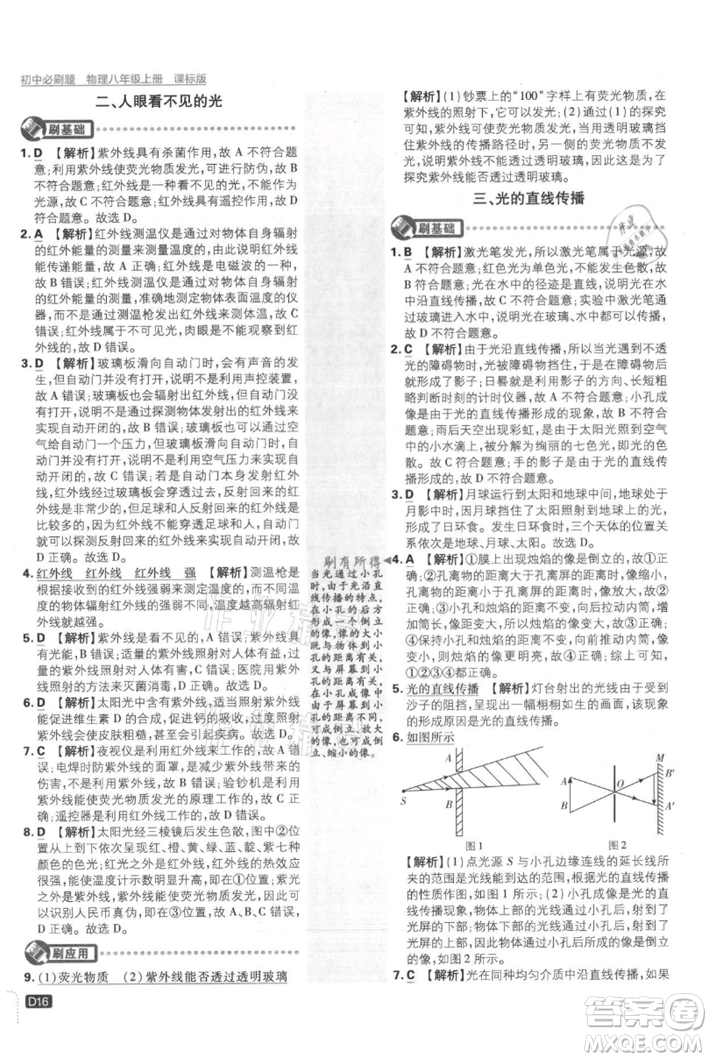 開明出版社2021初中必刷題八年級上冊物理江蘇版參考答案