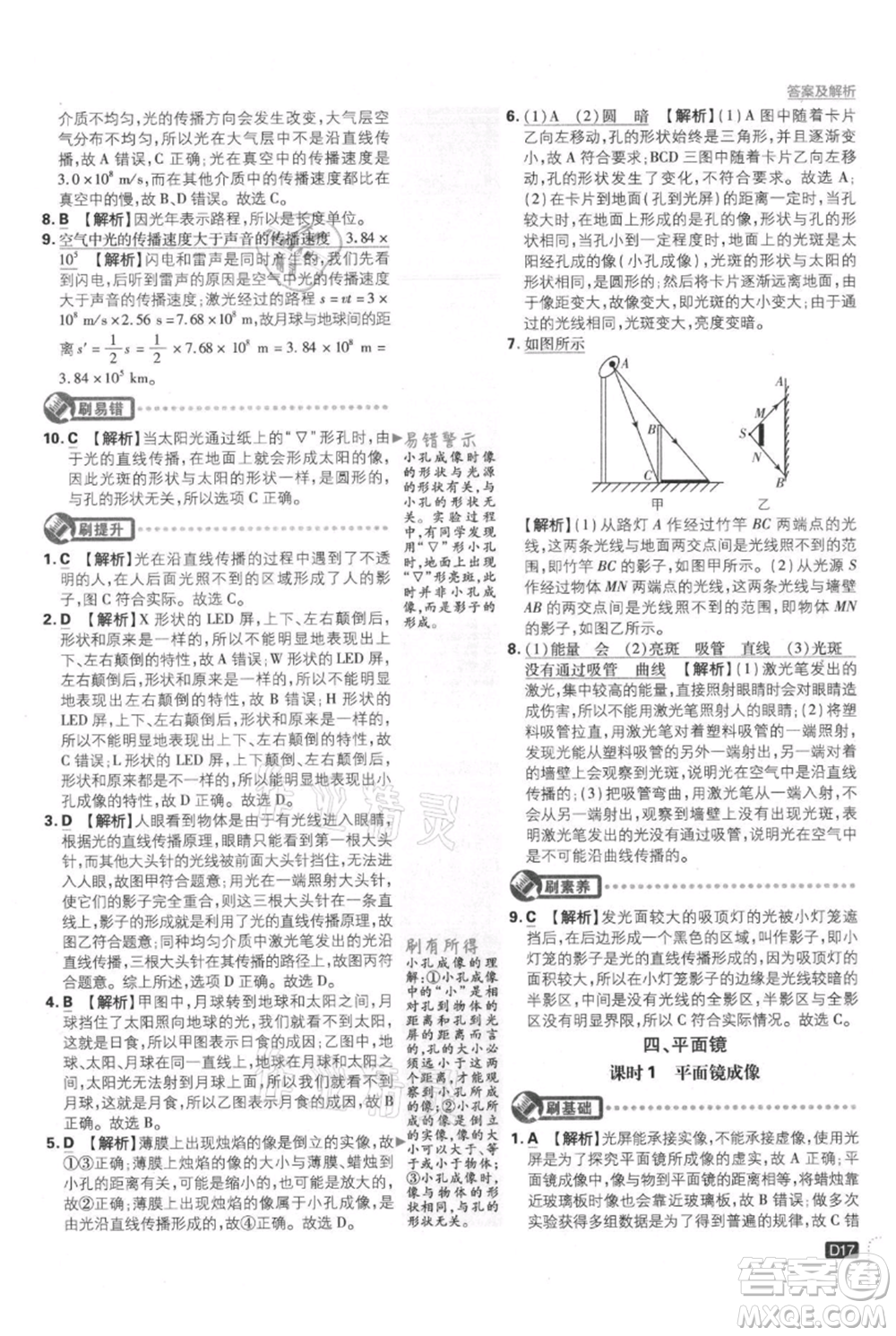 開明出版社2021初中必刷題八年級上冊物理江蘇版參考答案