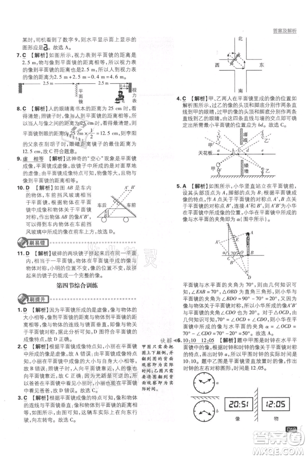 開明出版社2021初中必刷題八年級上冊物理江蘇版參考答案