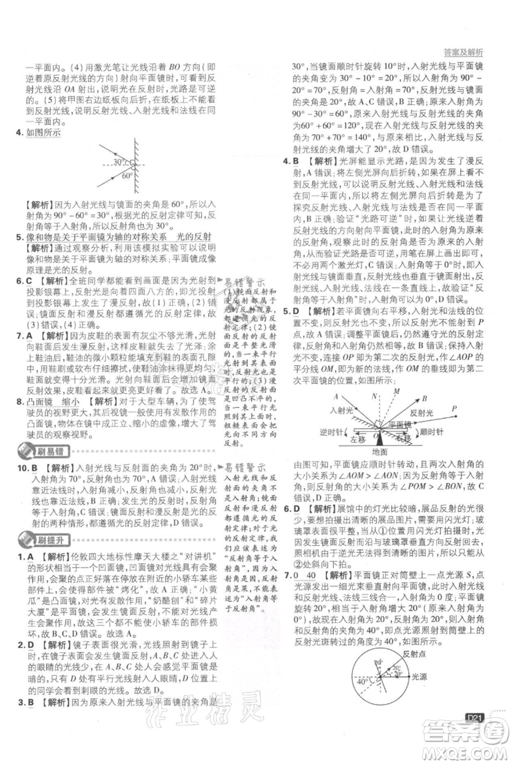 開明出版社2021初中必刷題八年級上冊物理江蘇版參考答案