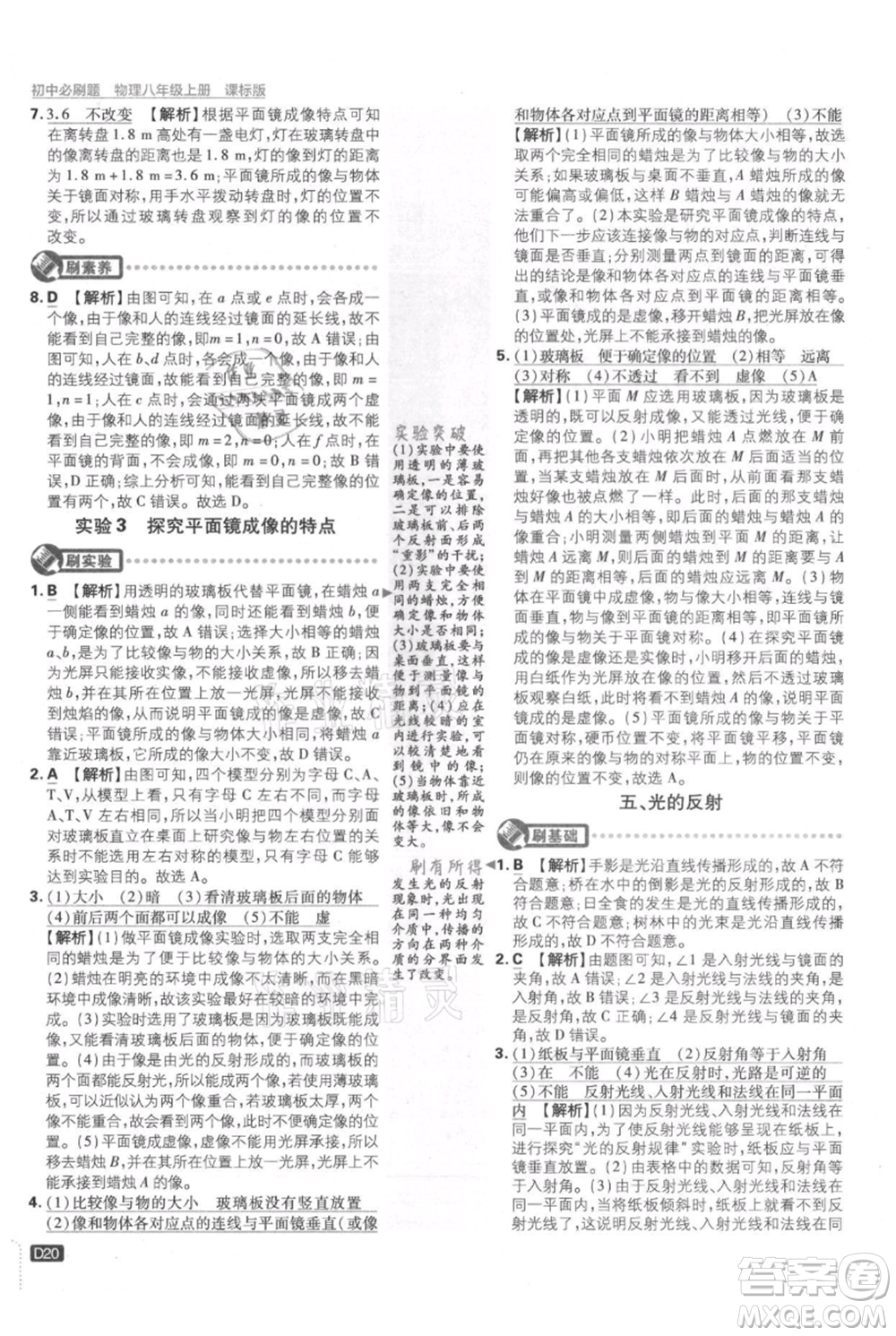 開明出版社2021初中必刷題八年級上冊物理江蘇版參考答案