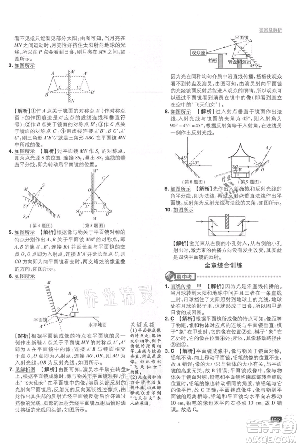 開明出版社2021初中必刷題八年級上冊物理江蘇版參考答案