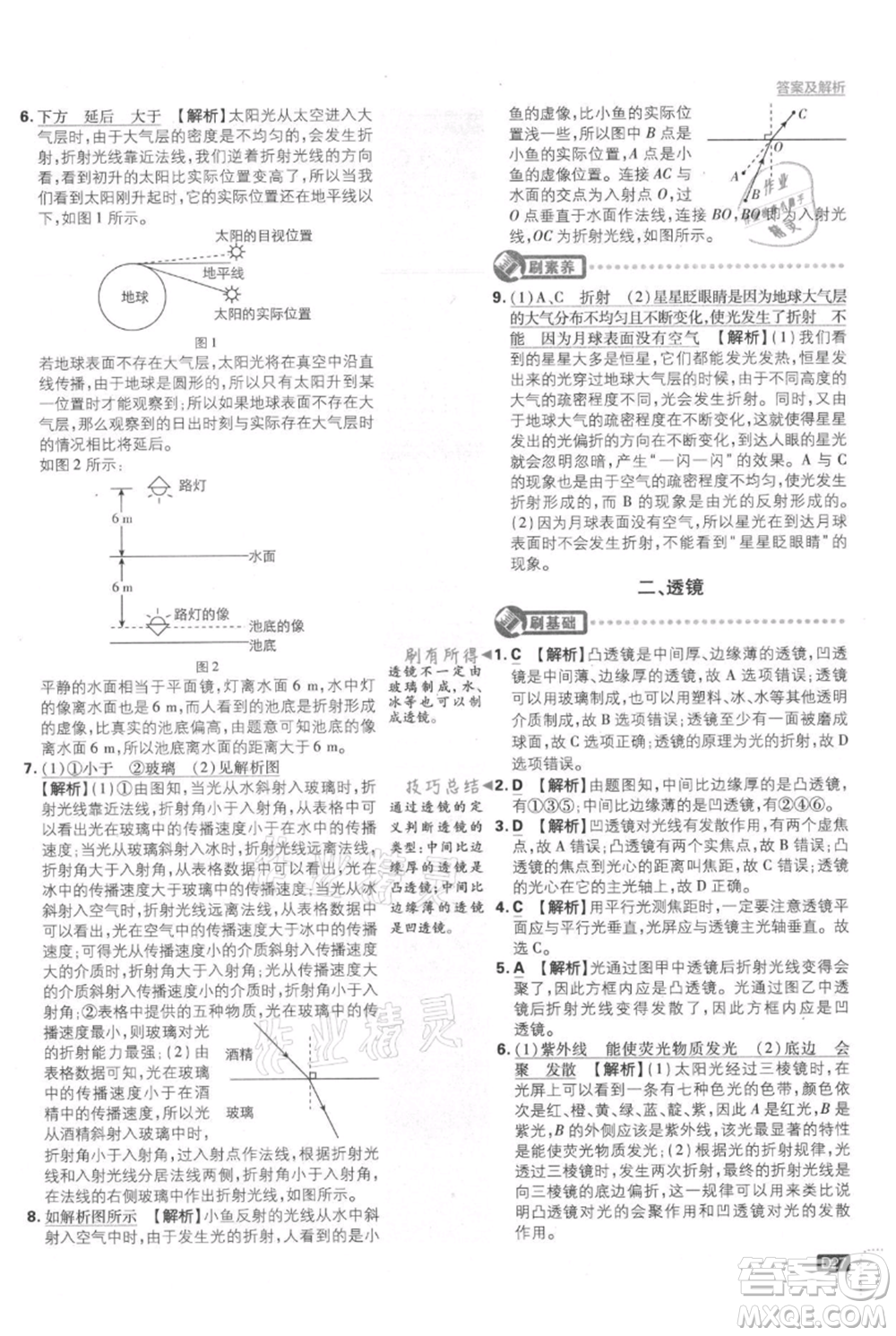 開明出版社2021初中必刷題八年級上冊物理江蘇版參考答案