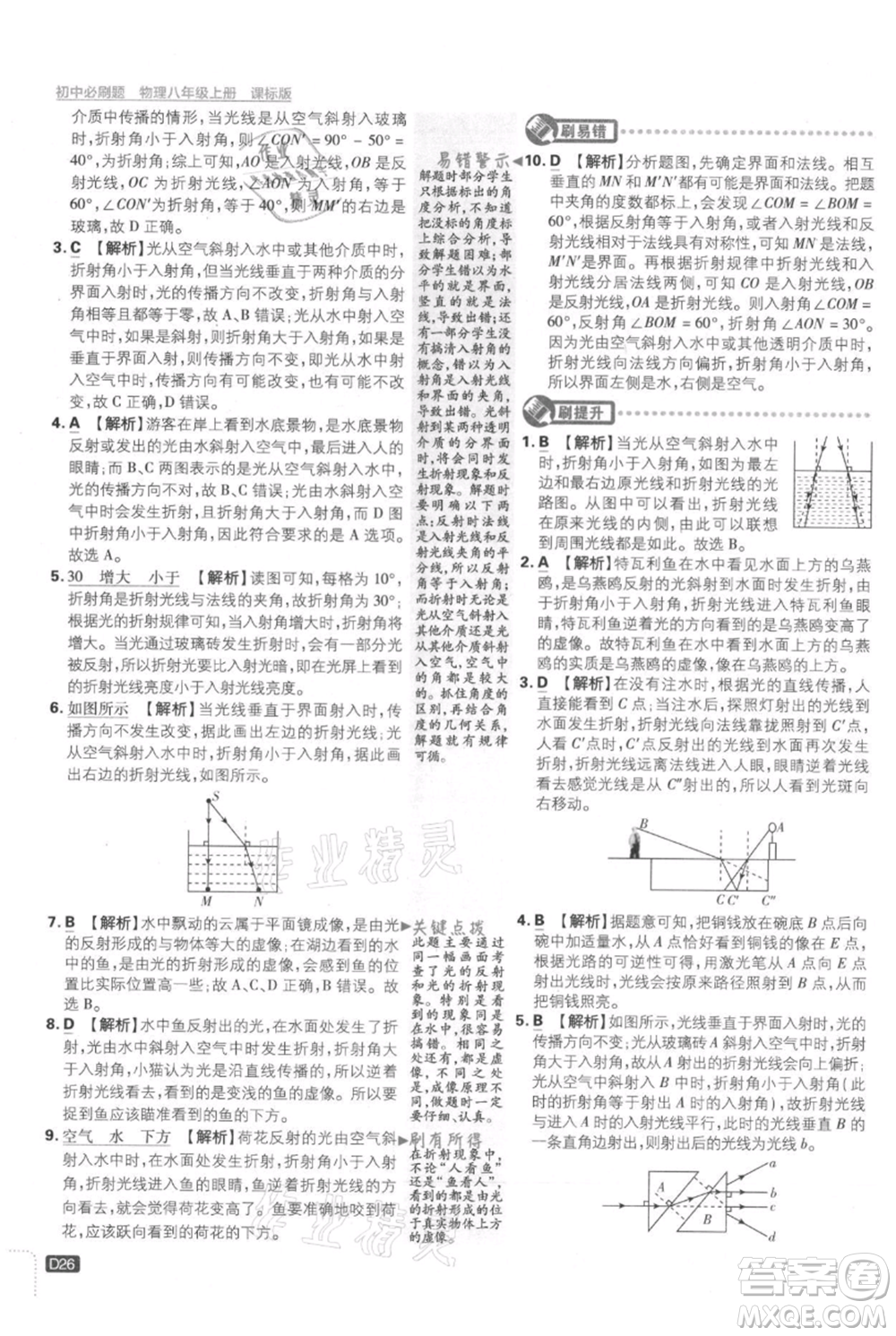 開明出版社2021初中必刷題八年級上冊物理江蘇版參考答案