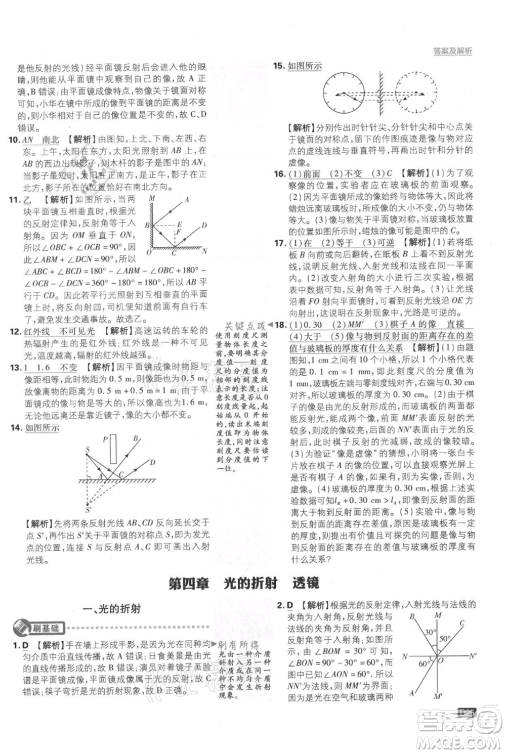 開明出版社2021初中必刷題八年級上冊物理江蘇版參考答案