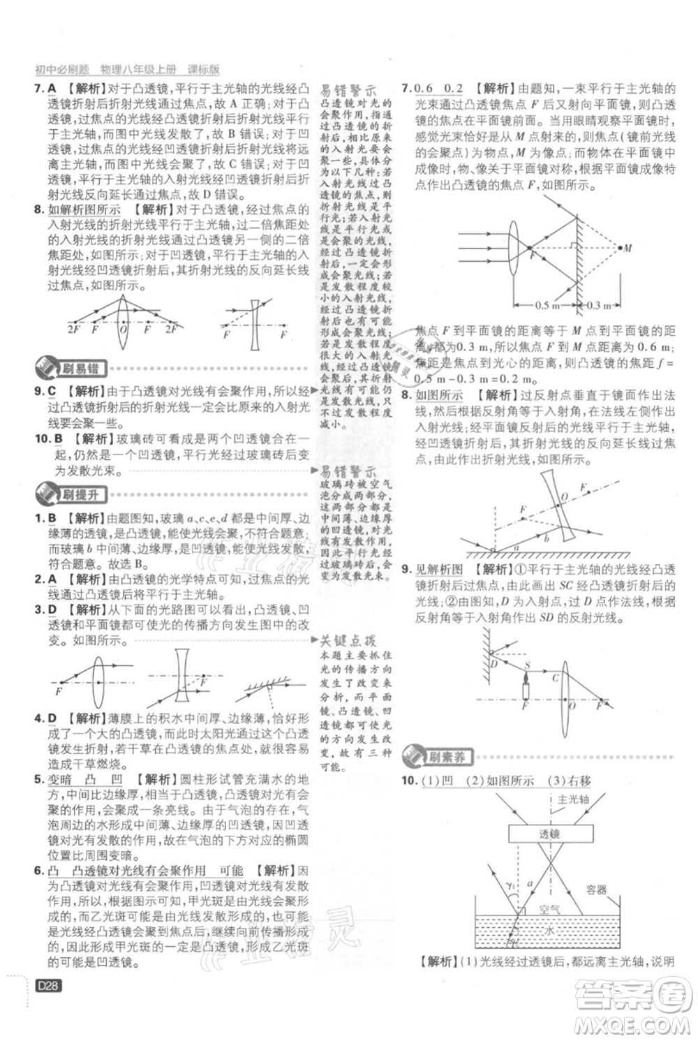 開明出版社2021初中必刷題八年級上冊物理江蘇版參考答案