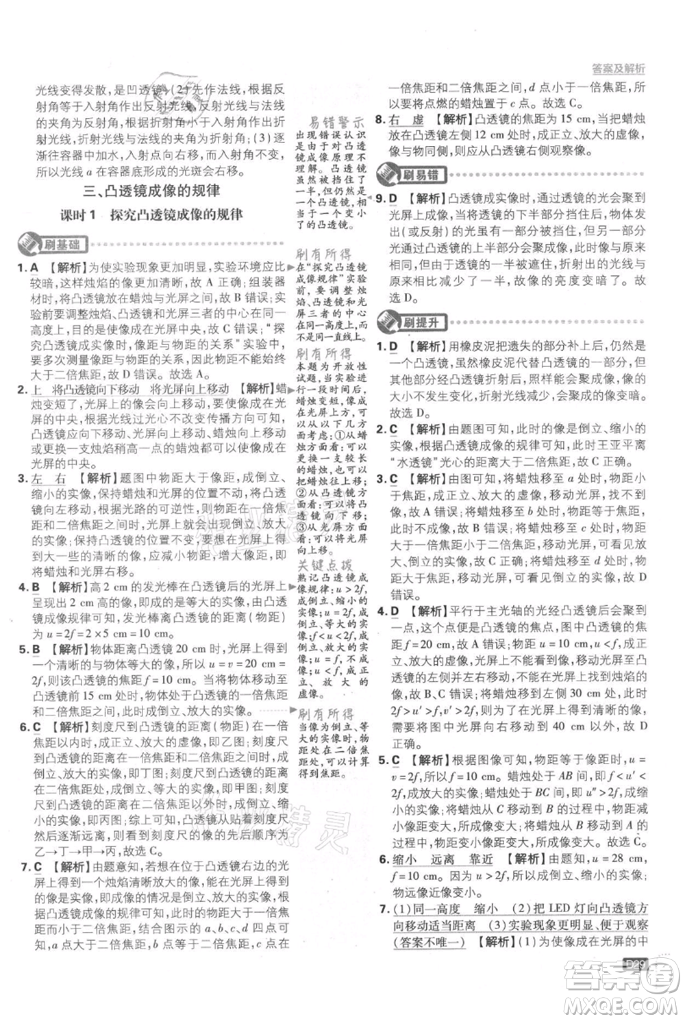 開明出版社2021初中必刷題八年級上冊物理江蘇版參考答案