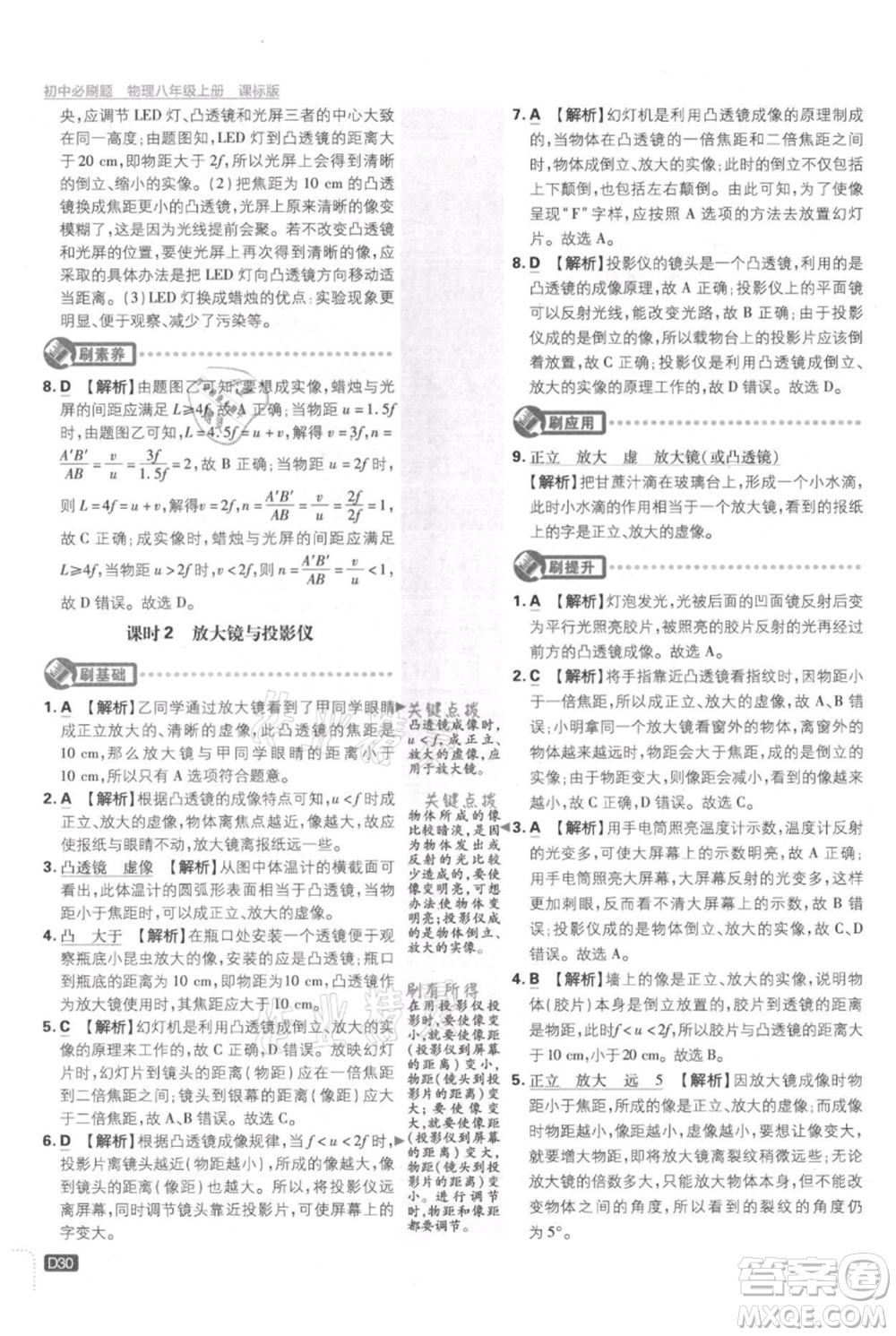 開明出版社2021初中必刷題八年級上冊物理江蘇版參考答案