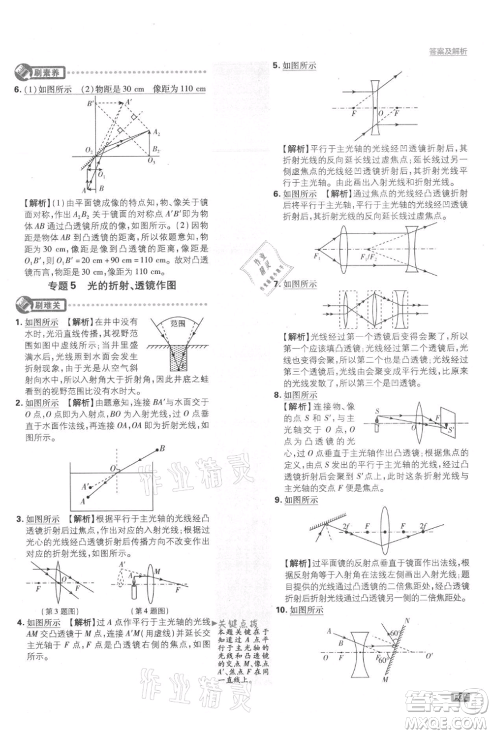 開明出版社2021初中必刷題八年級上冊物理江蘇版參考答案