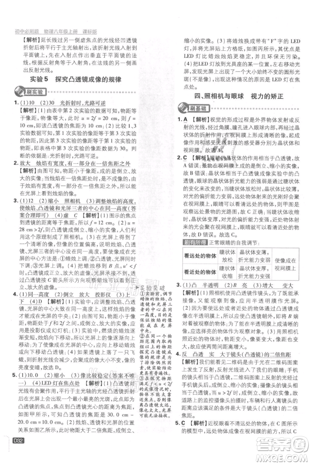 開明出版社2021初中必刷題八年級上冊物理江蘇版參考答案