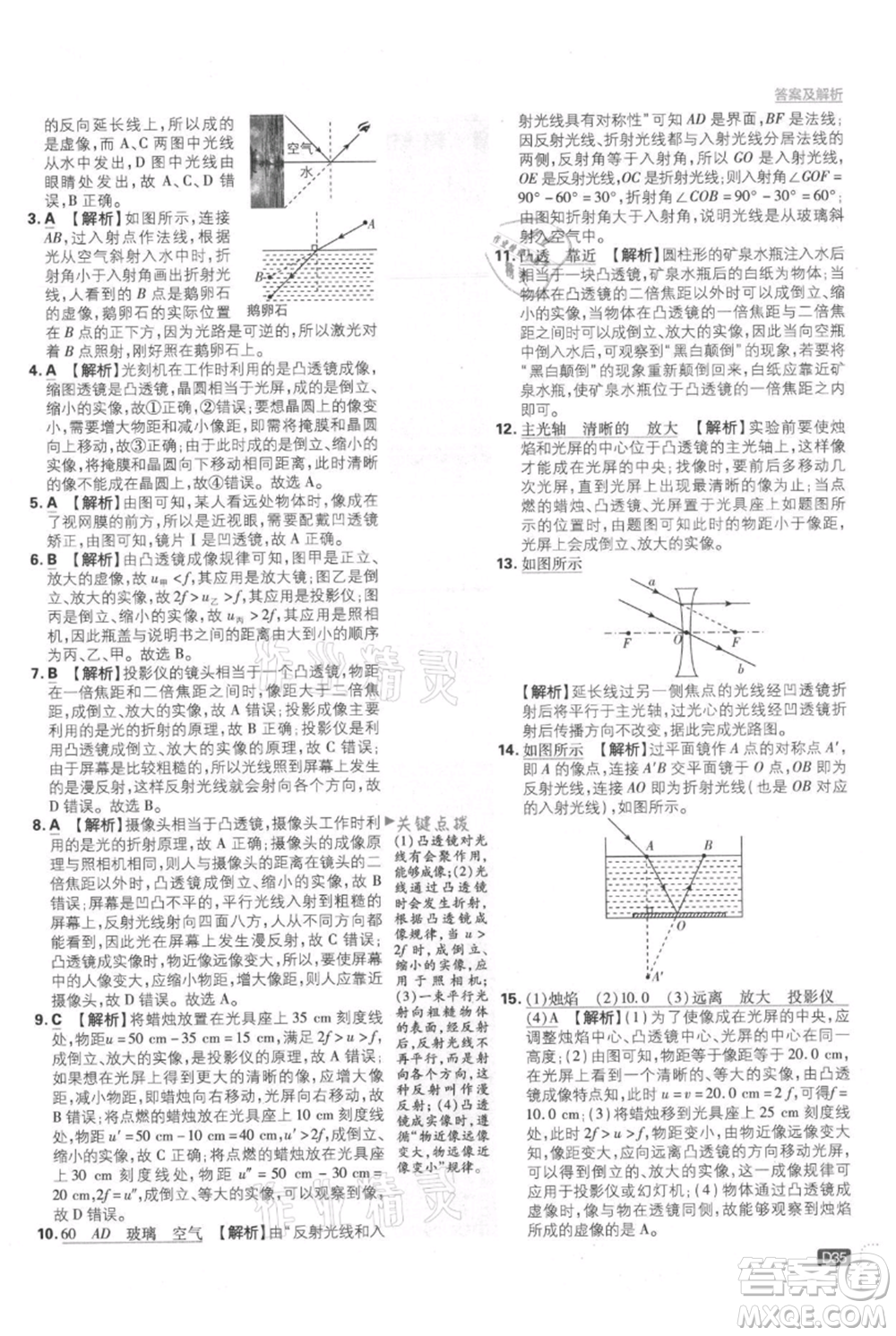 開明出版社2021初中必刷題八年級上冊物理江蘇版參考答案