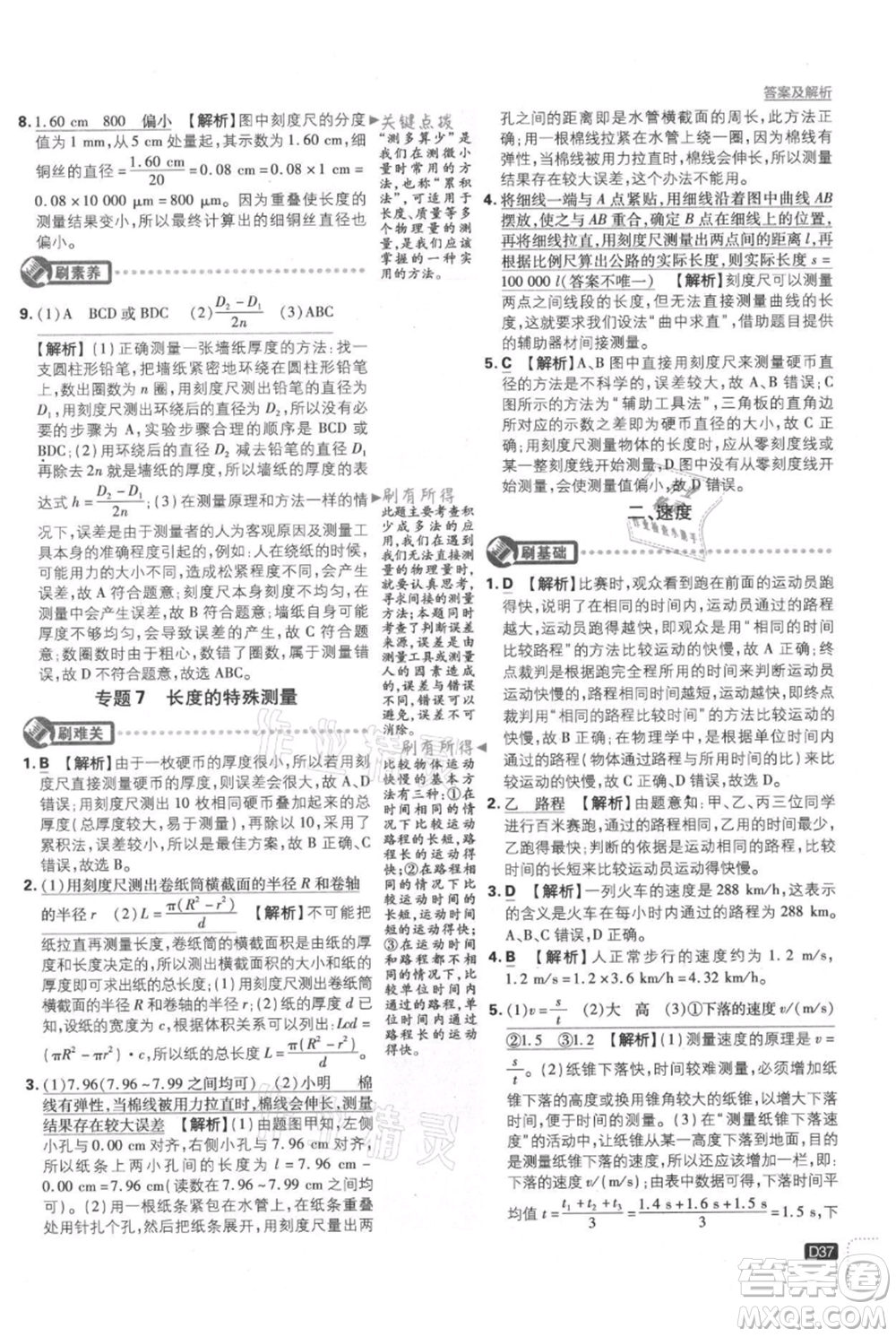 開明出版社2021初中必刷題八年級上冊物理江蘇版參考答案