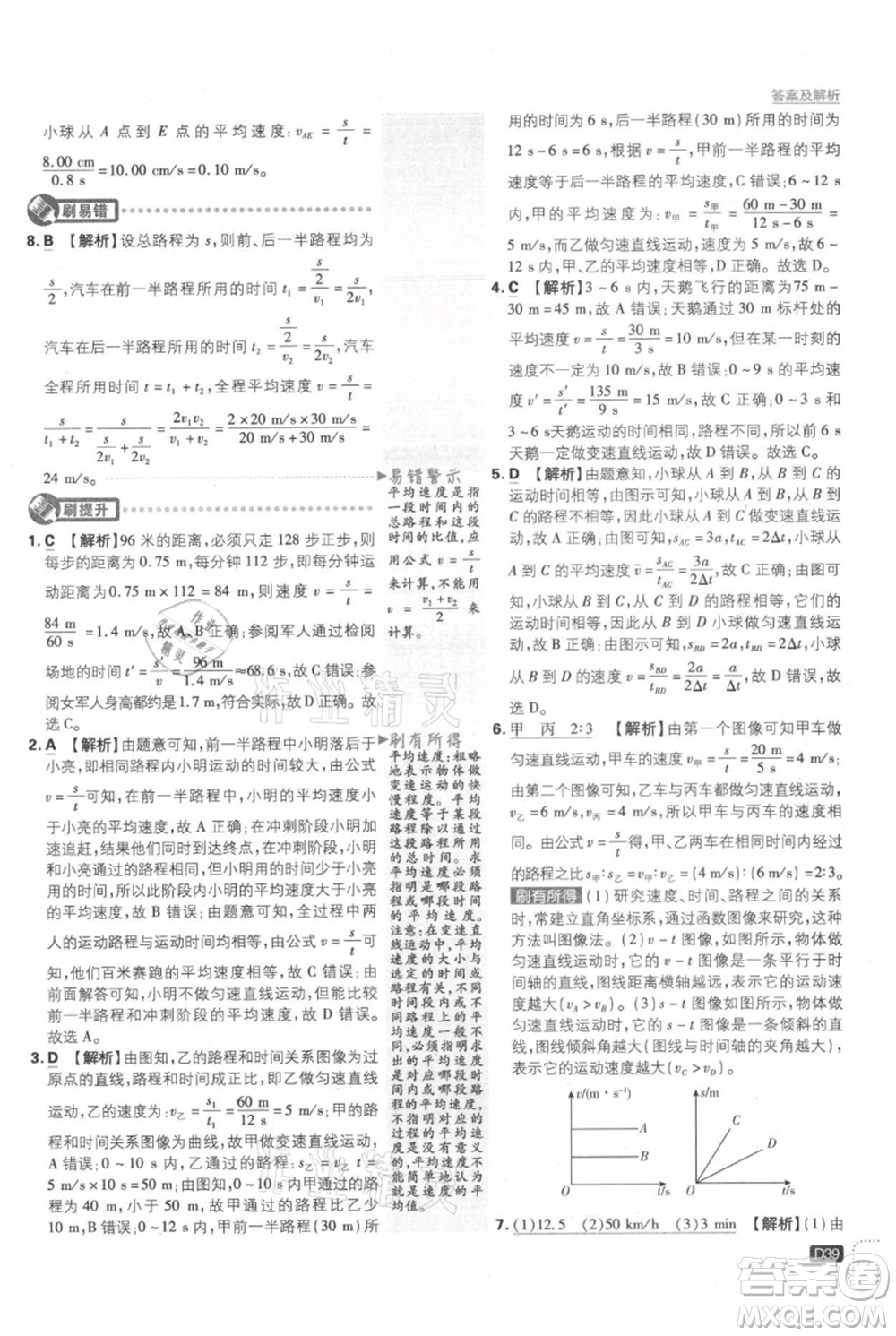 開明出版社2021初中必刷題八年級上冊物理江蘇版參考答案