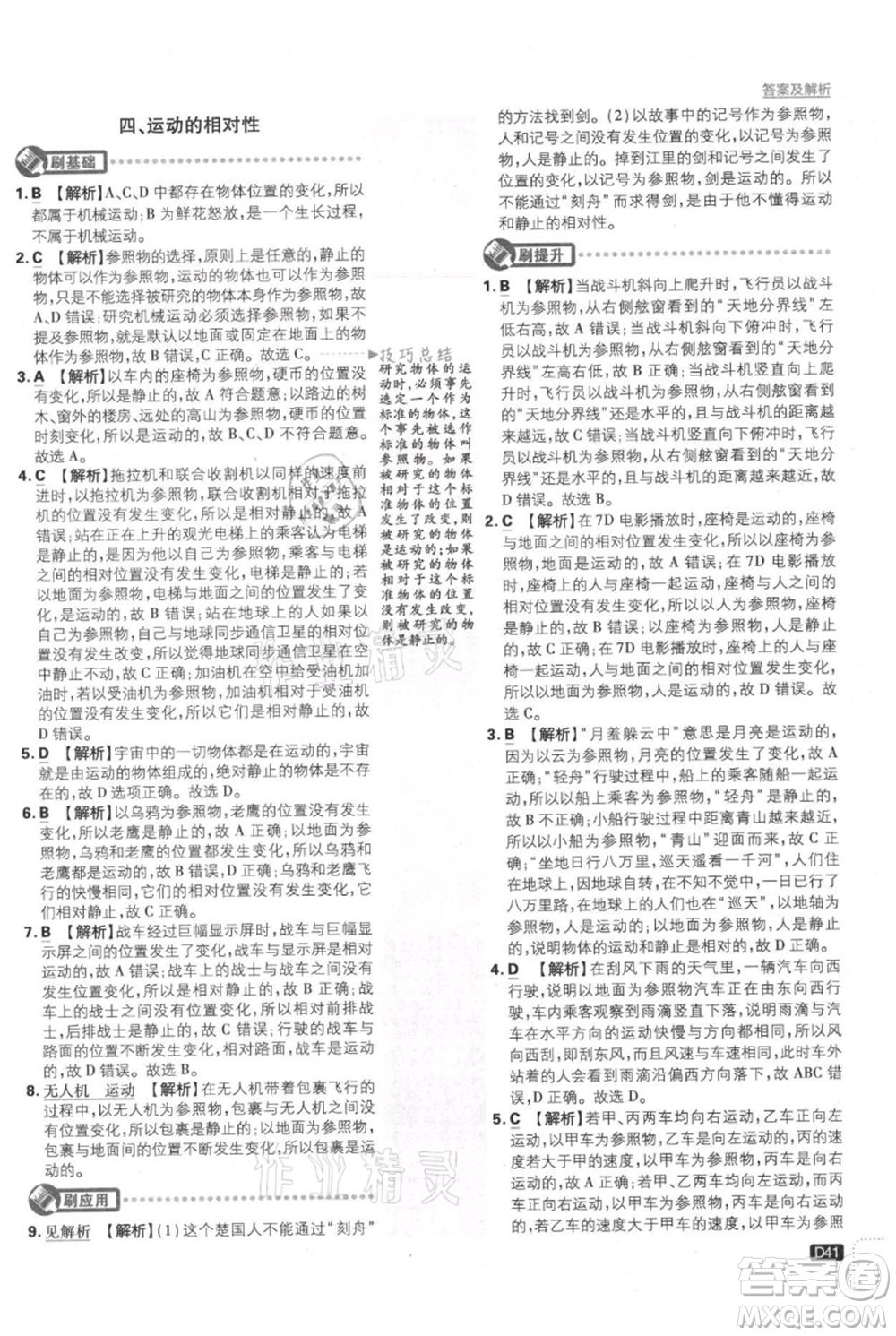 開明出版社2021初中必刷題八年級上冊物理江蘇版參考答案