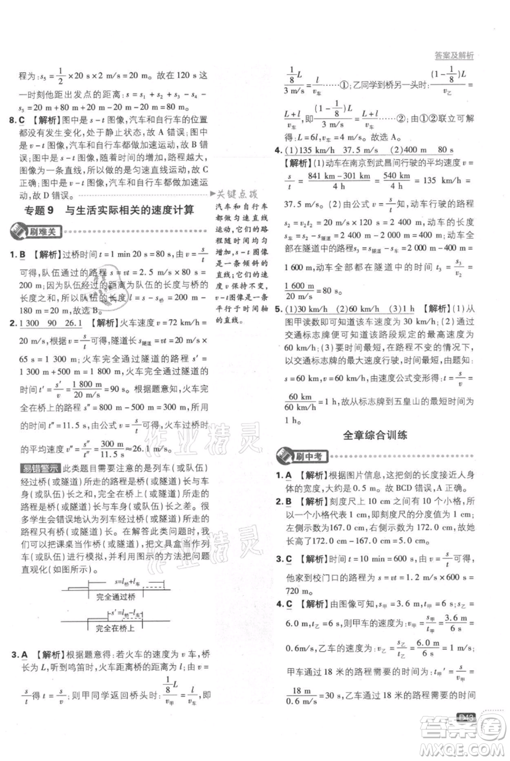 開明出版社2021初中必刷題八年級上冊物理江蘇版參考答案