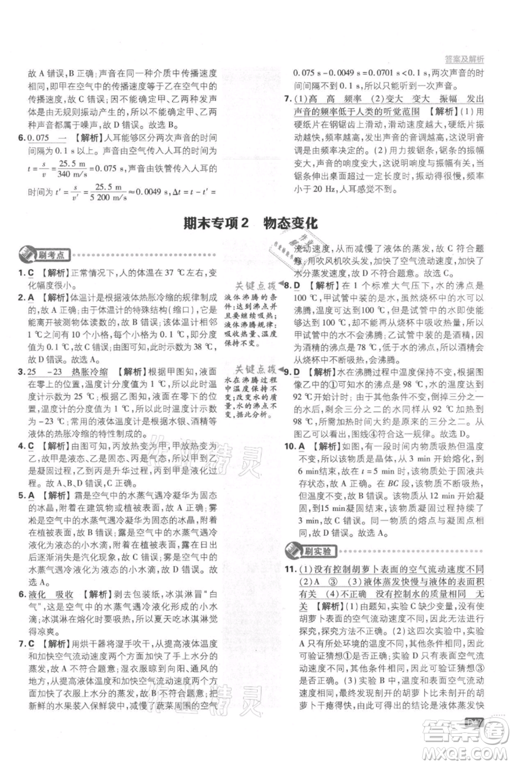 開明出版社2021初中必刷題八年級上冊物理江蘇版參考答案