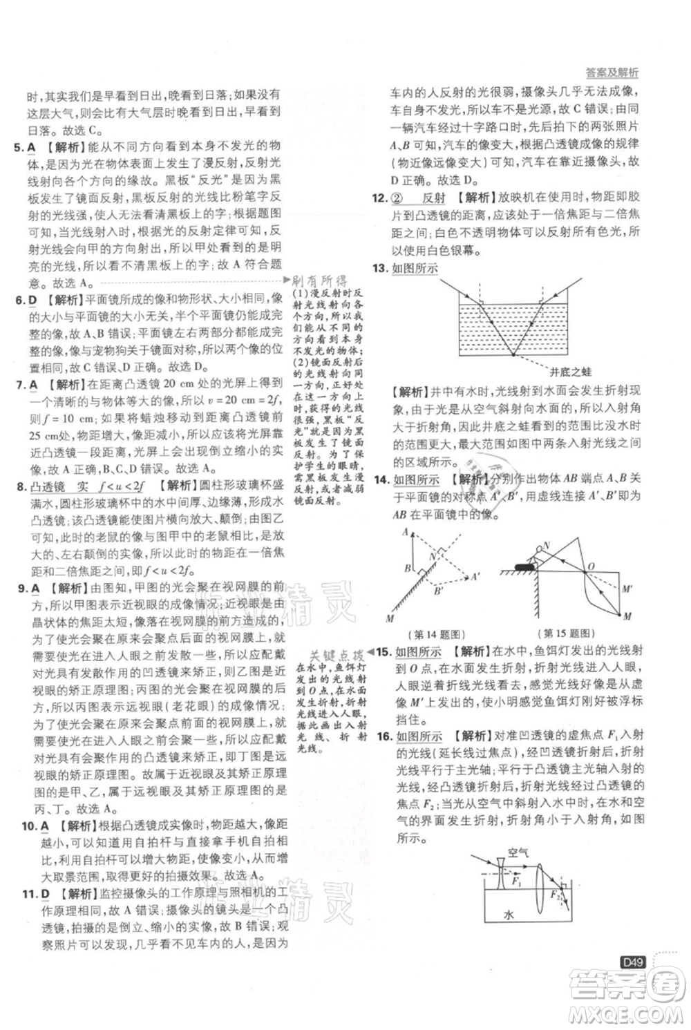 開明出版社2021初中必刷題八年級上冊物理江蘇版參考答案