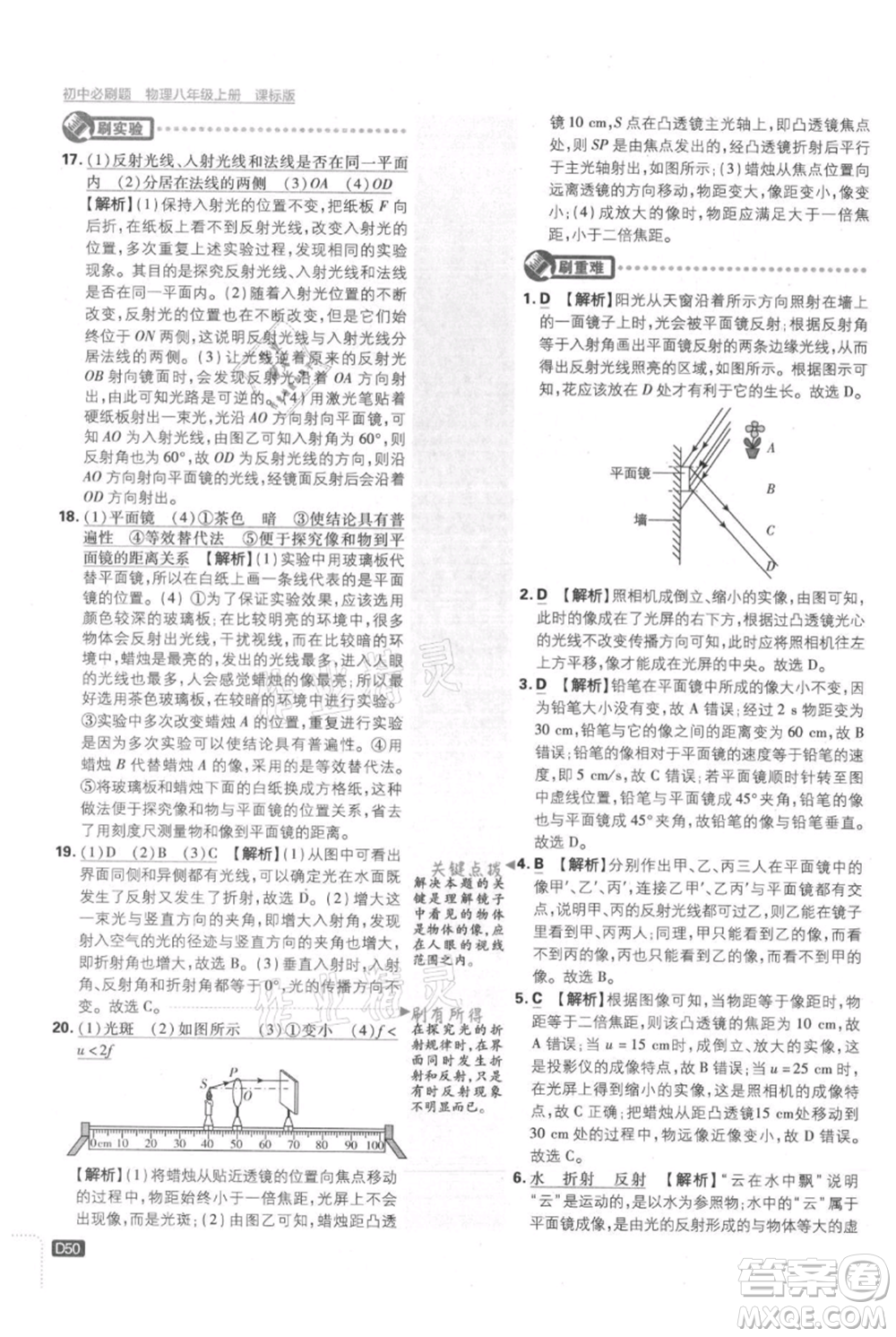 開明出版社2021初中必刷題八年級上冊物理江蘇版參考答案