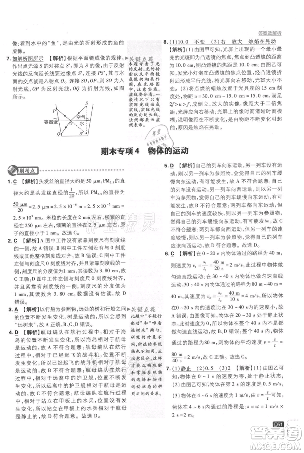 開明出版社2021初中必刷題八年級上冊物理江蘇版參考答案