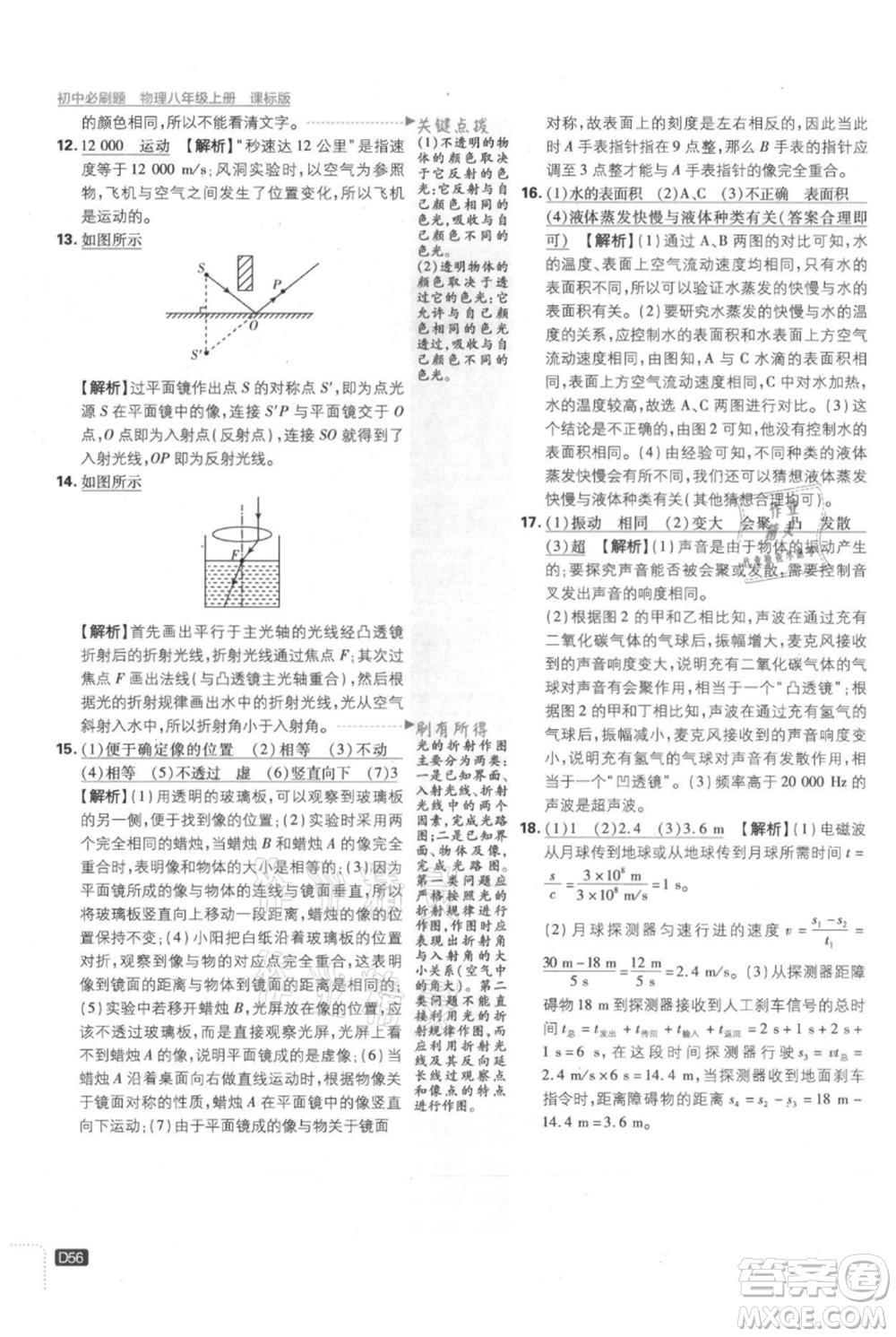 開明出版社2021初中必刷題八年級上冊物理江蘇版參考答案