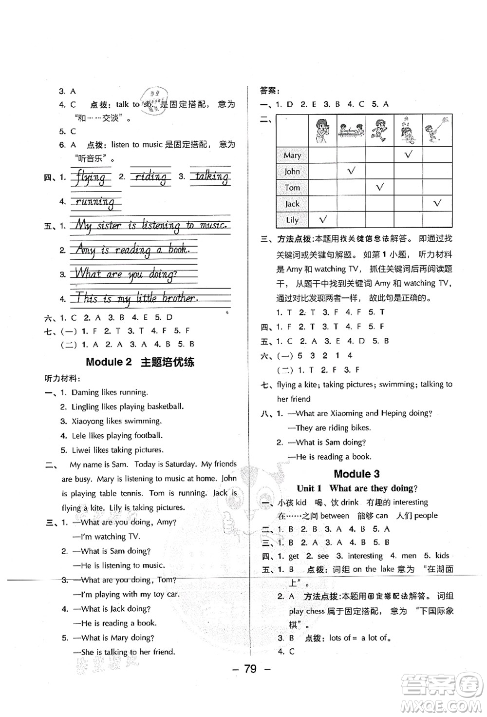 吉林教育出版社2021典中點(diǎn)綜合應(yīng)用創(chuàng)新題四年級(jí)英語上冊(cè)WY外研版山西專版答案