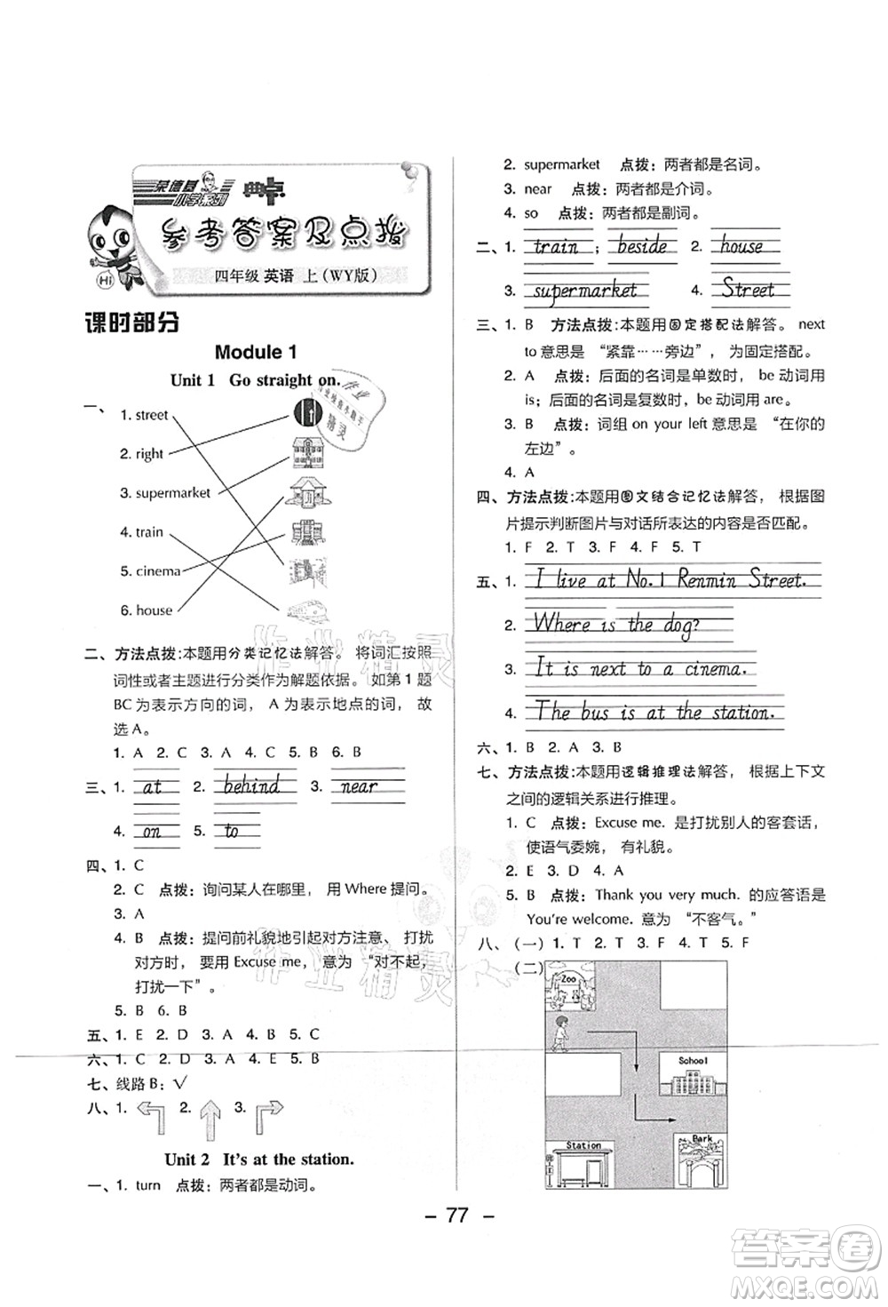 吉林教育出版社2021典中點(diǎn)綜合應(yīng)用創(chuàng)新題四年級(jí)英語上冊(cè)WY外研版山西專版答案