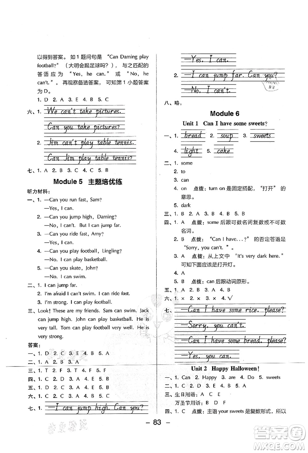 吉林教育出版社2021典中點(diǎn)綜合應(yīng)用創(chuàng)新題四年級(jí)英語上冊(cè)WY外研版山西專版答案