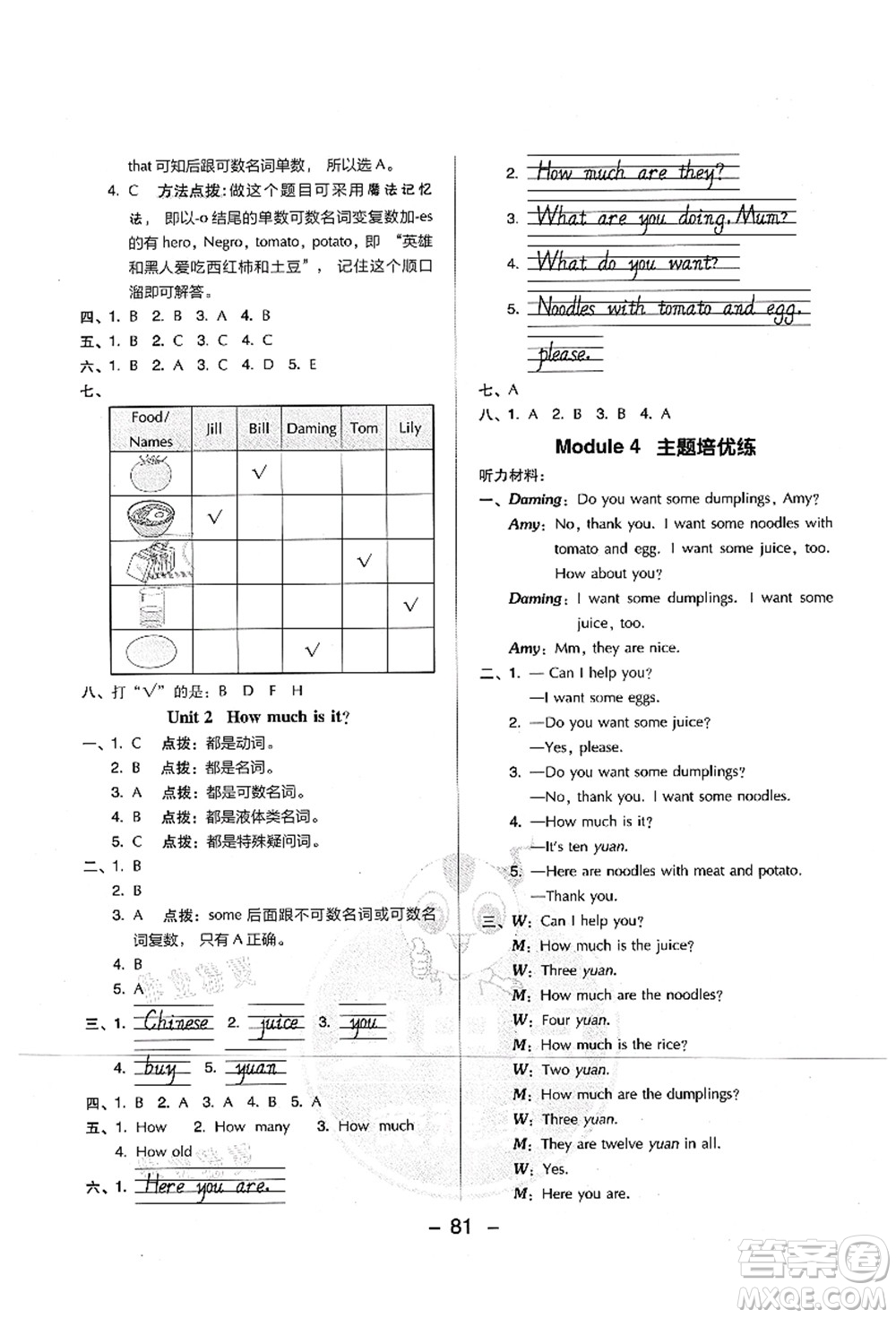 吉林教育出版社2021典中點(diǎn)綜合應(yīng)用創(chuàng)新題四年級(jí)英語上冊(cè)WY外研版山西專版答案