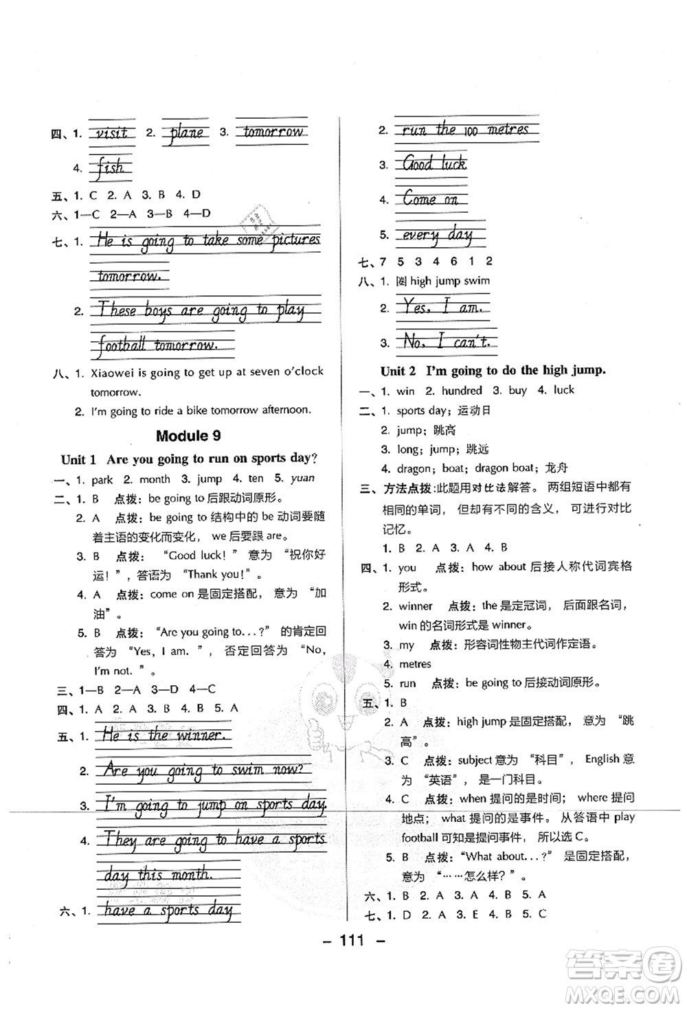 吉林教育出版社2021典中點(diǎn)綜合應(yīng)用創(chuàng)新題四年級(jí)英語上冊(cè)WY外研版山西專版答案