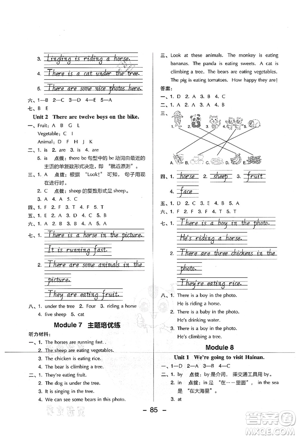 吉林教育出版社2021典中點(diǎn)綜合應(yīng)用創(chuàng)新題四年級(jí)英語上冊(cè)WY外研版山西專版答案