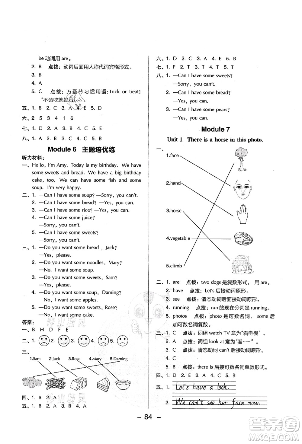 吉林教育出版社2021典中點(diǎn)綜合應(yīng)用創(chuàng)新題四年級(jí)英語上冊(cè)WY外研版山西專版答案