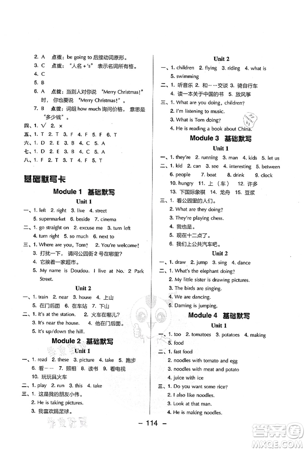 吉林教育出版社2021典中點(diǎn)綜合應(yīng)用創(chuàng)新題四年級(jí)英語上冊(cè)WY外研版山西專版答案