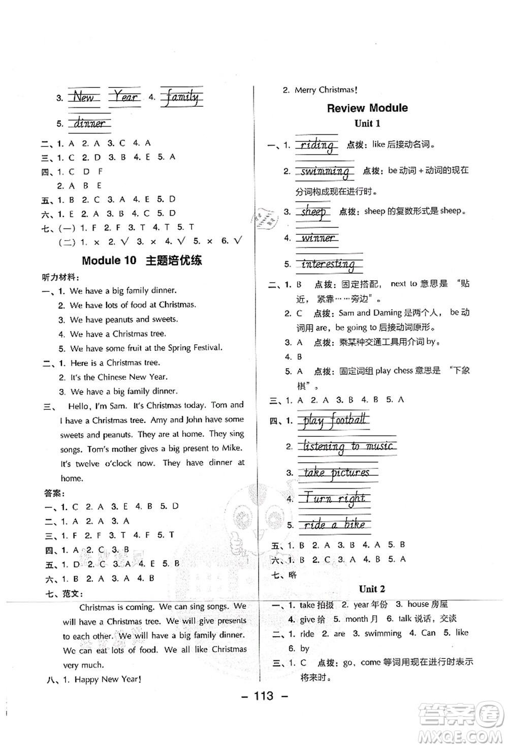 吉林教育出版社2021典中點(diǎn)綜合應(yīng)用創(chuàng)新題四年級(jí)英語上冊(cè)WY外研版山西專版答案