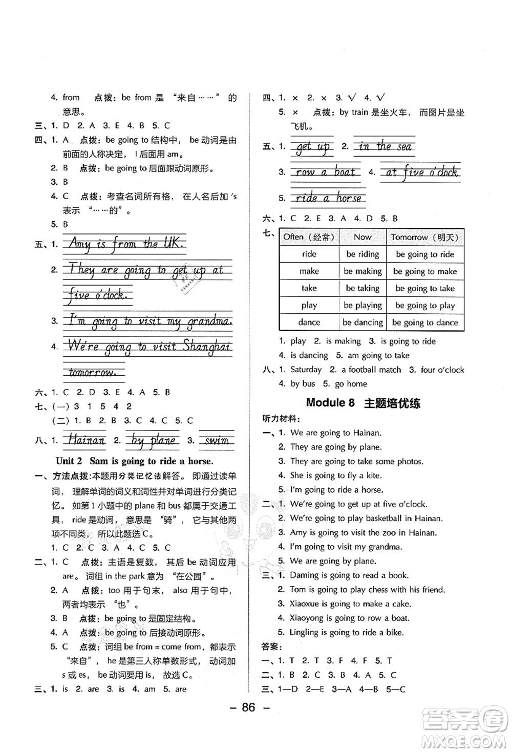 吉林教育出版社2021典中點(diǎn)綜合應(yīng)用創(chuàng)新題四年級(jí)英語上冊(cè)WY外研版山西專版答案