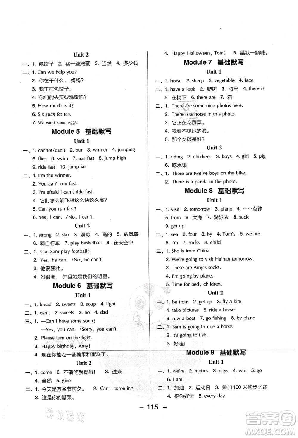 吉林教育出版社2021典中點(diǎn)綜合應(yīng)用創(chuàng)新題四年級(jí)英語上冊(cè)WY外研版山西專版答案