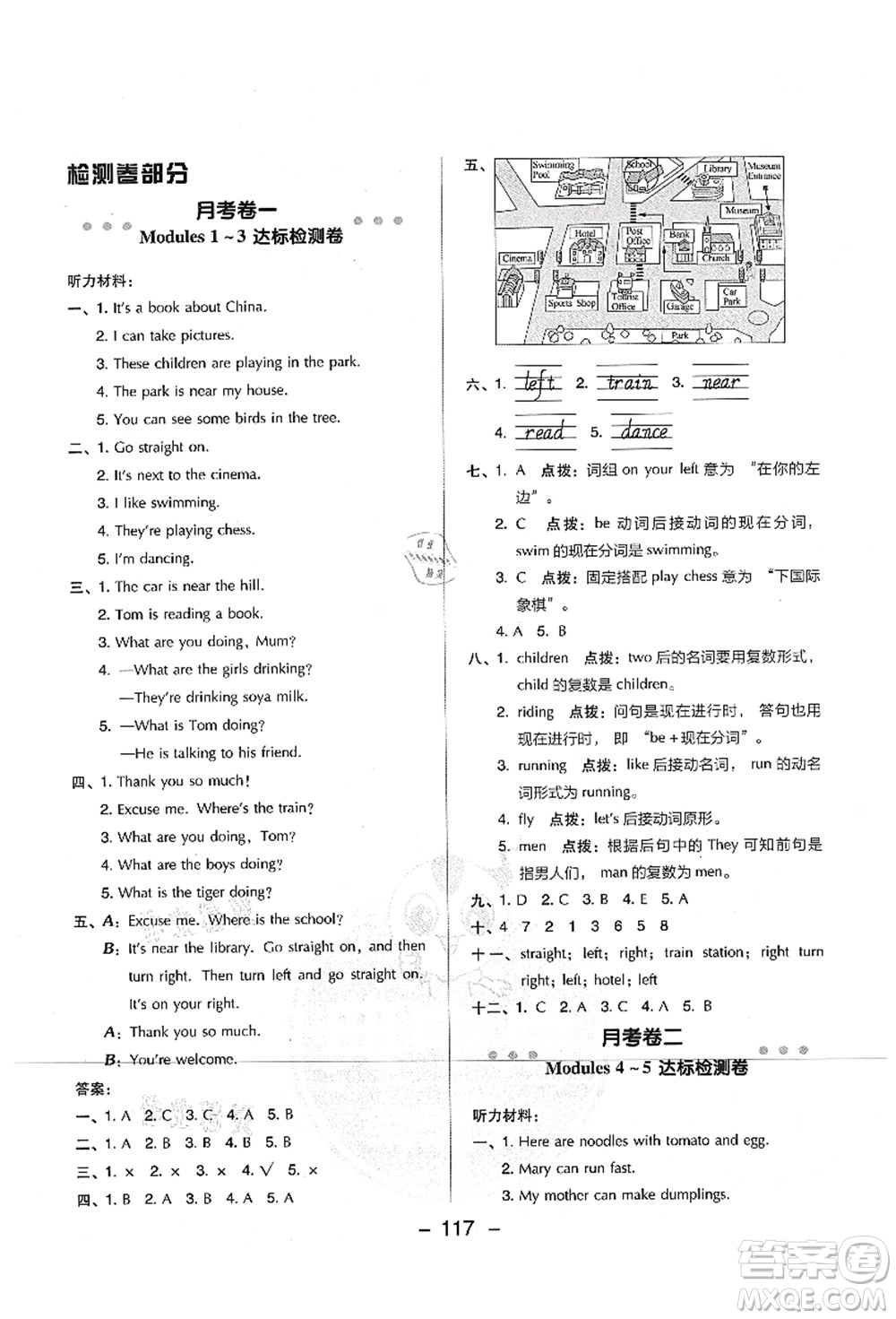 吉林教育出版社2021典中點(diǎn)綜合應(yīng)用創(chuàng)新題四年級(jí)英語上冊(cè)WY外研版山西專版答案