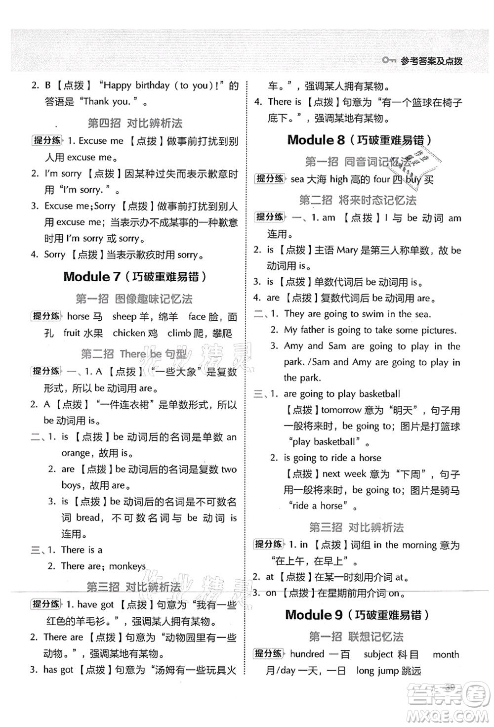 吉林教育出版社2021典中點(diǎn)綜合應(yīng)用創(chuàng)新題四年級(jí)英語上冊(cè)WY外研版山西專版答案