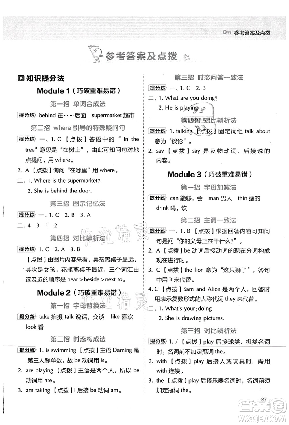 吉林教育出版社2021典中點(diǎn)綜合應(yīng)用創(chuàng)新題四年級(jí)英語上冊(cè)WY外研版山西專版答案