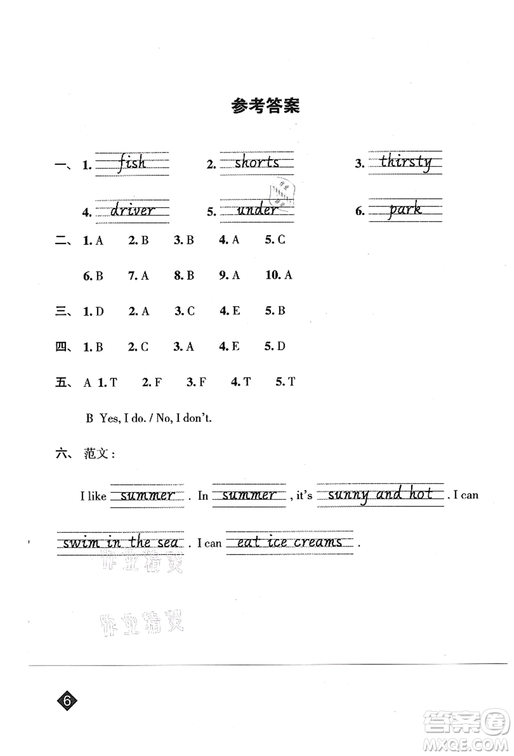 吉林教育出版社2021典中點(diǎn)綜合應(yīng)用創(chuàng)新題四年級(jí)英語上冊(cè)WY外研版山西專版答案