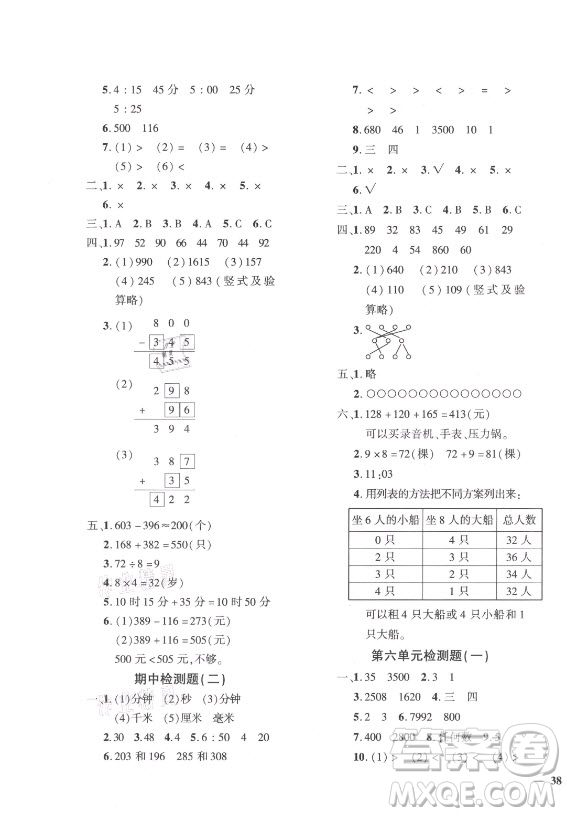 濟南出版社2021黃岡360定制密卷數(shù)學三年級上冊RJ人教版答案