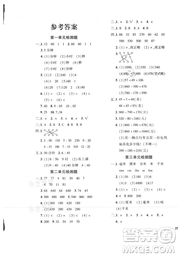 濟南出版社2021黃岡360定制密卷數(shù)學三年級上冊RJ人教版答案